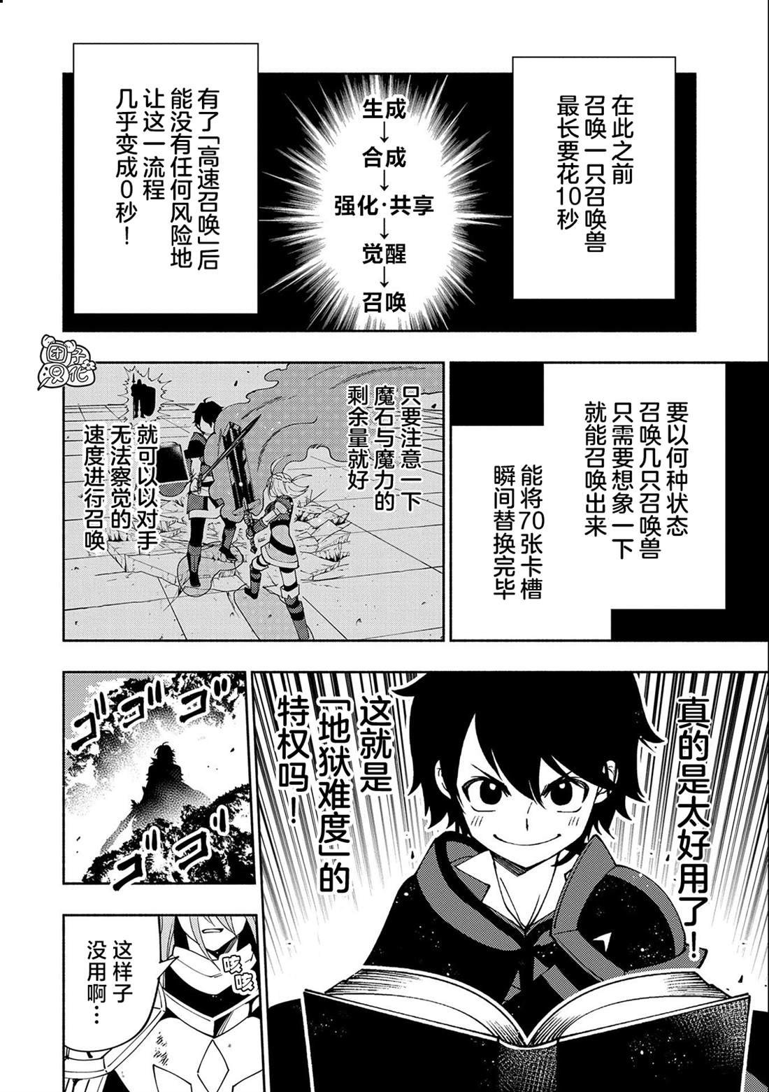 第38话 高速召唤