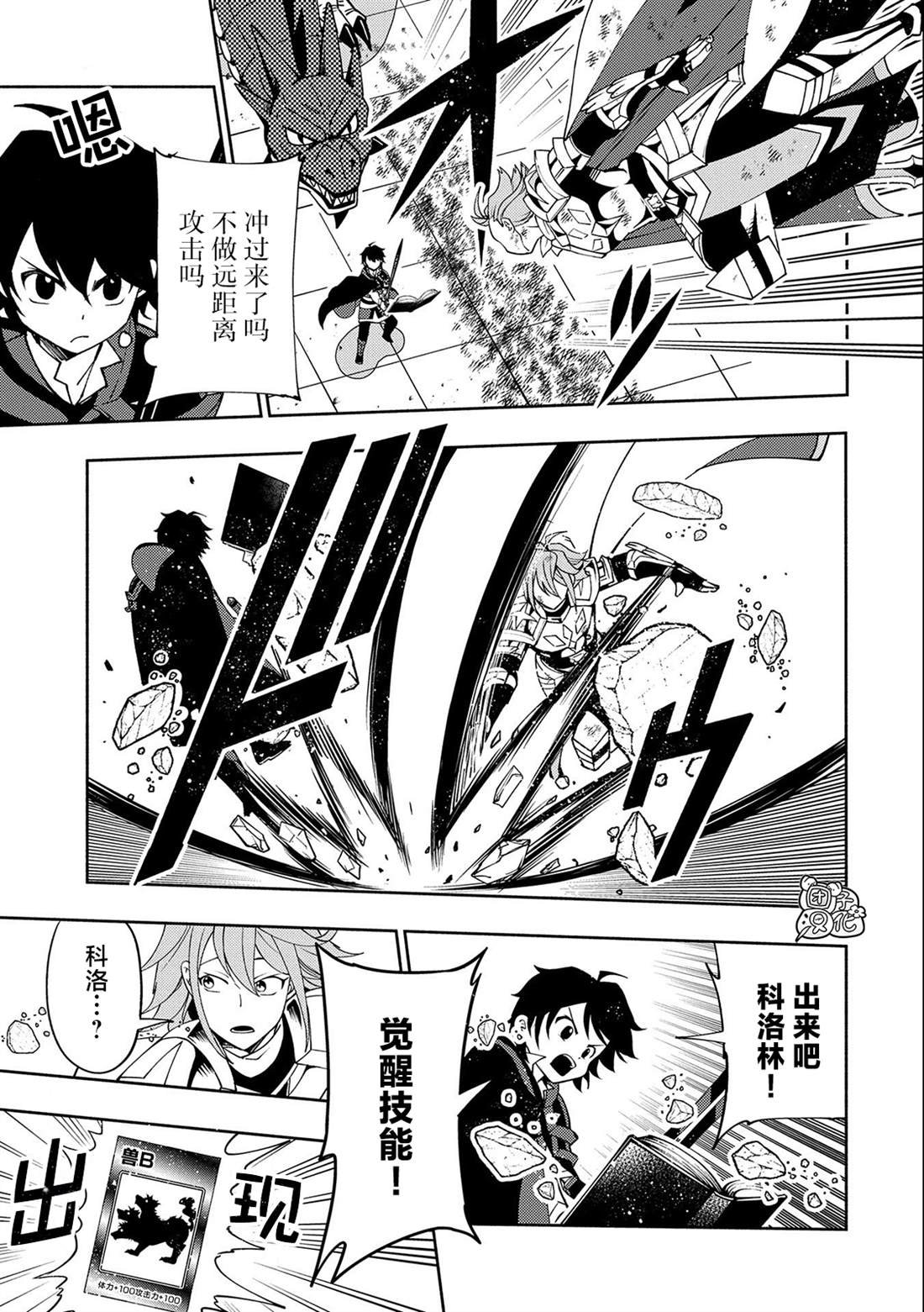 第38话 高速召唤