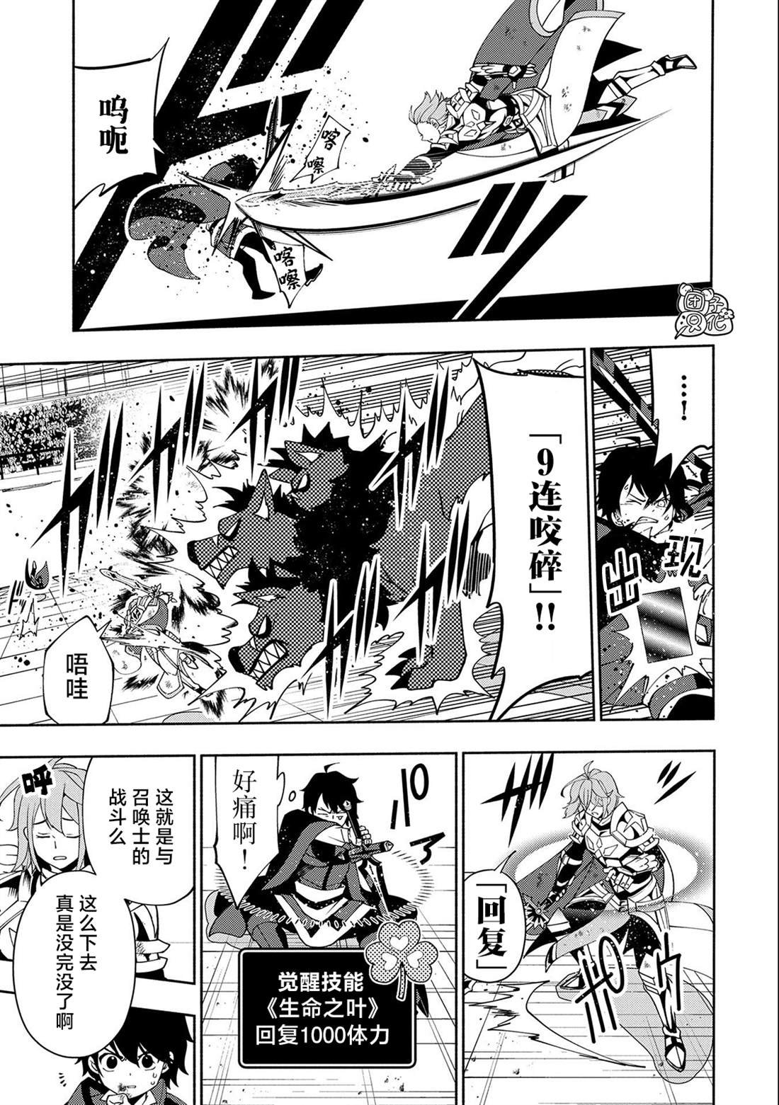 第38话 高速召唤