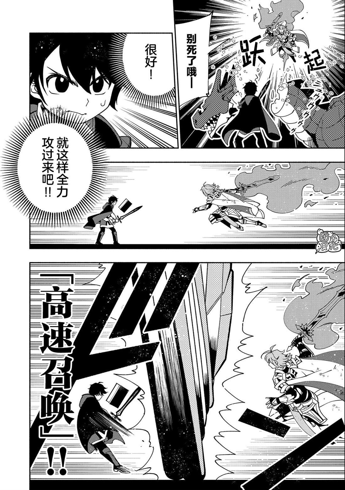 第38话 高速召唤