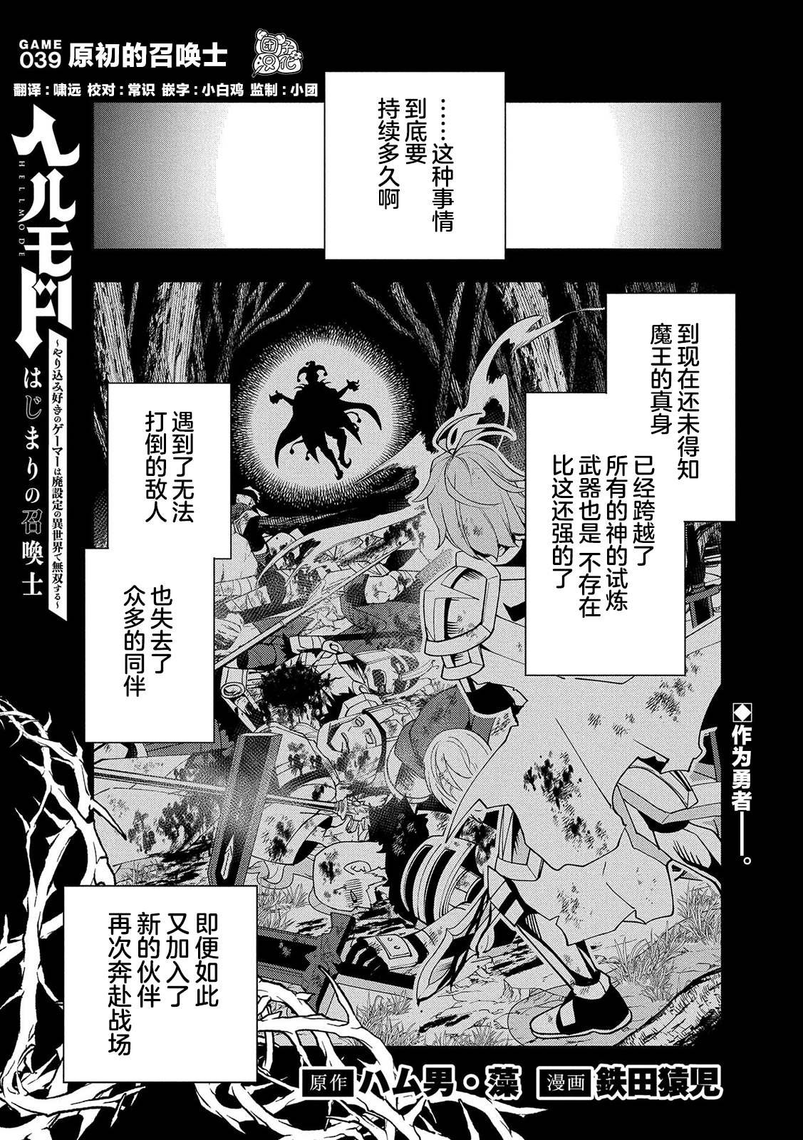 第39话 原初的召唤士