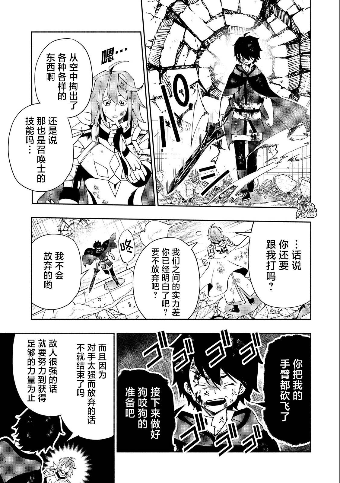 第39话 原初的召唤士