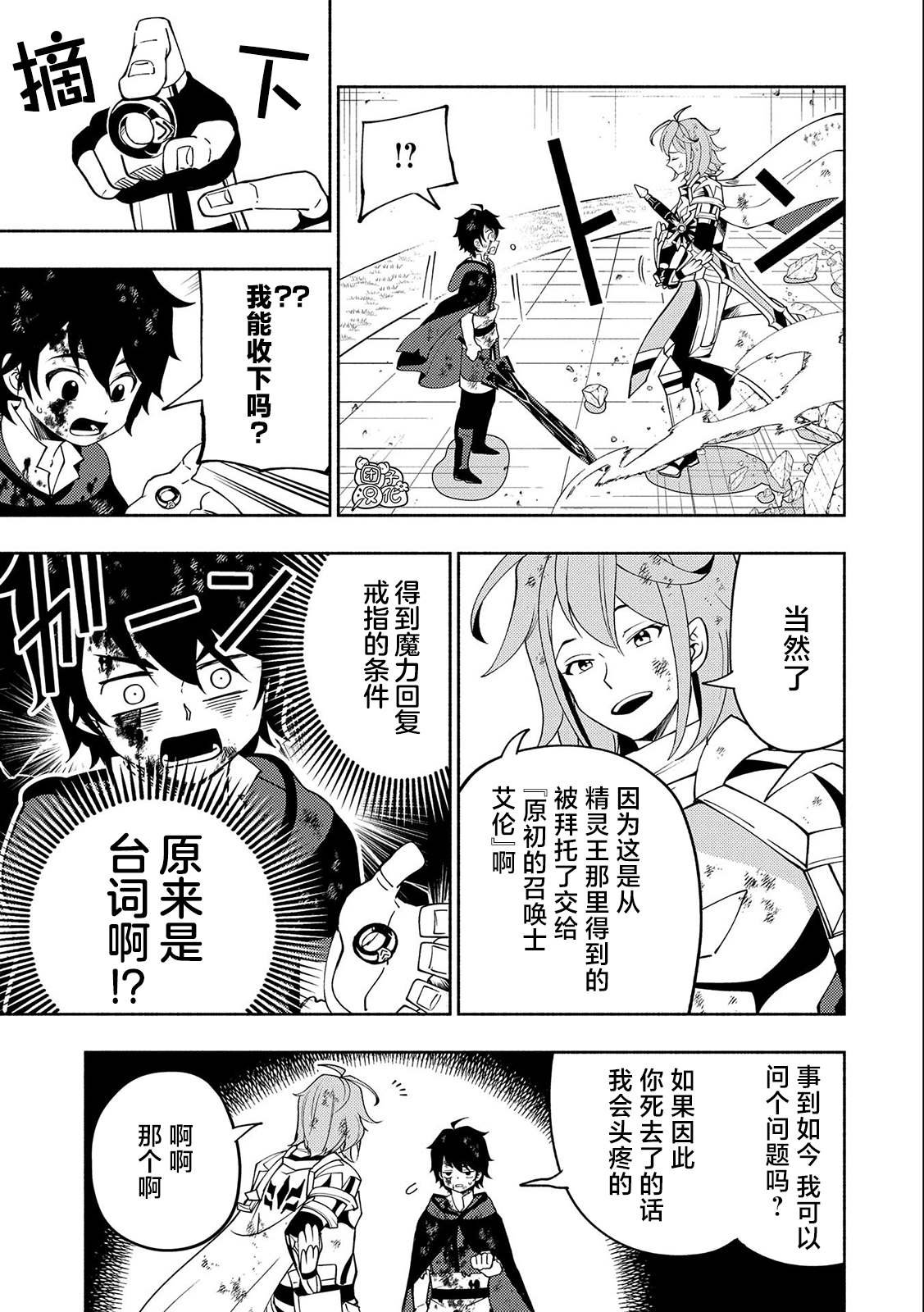 第39话 原初的召唤士