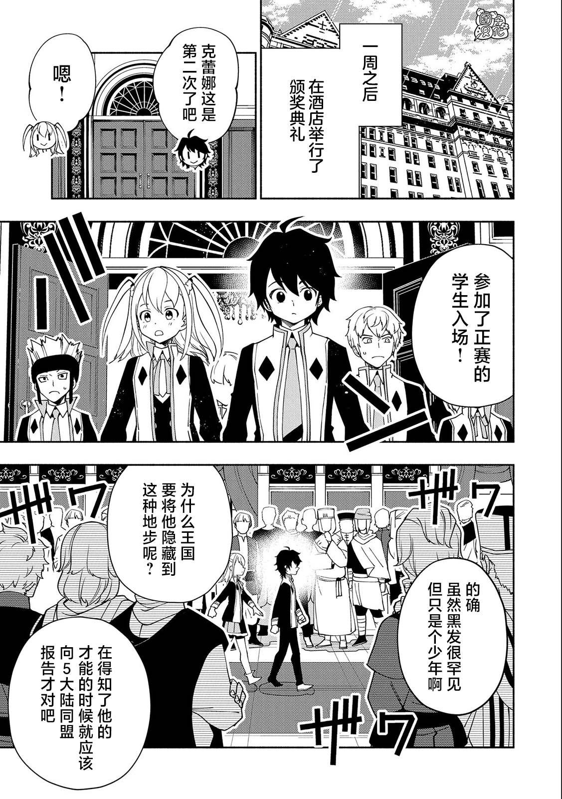 第39话 原初的召唤士