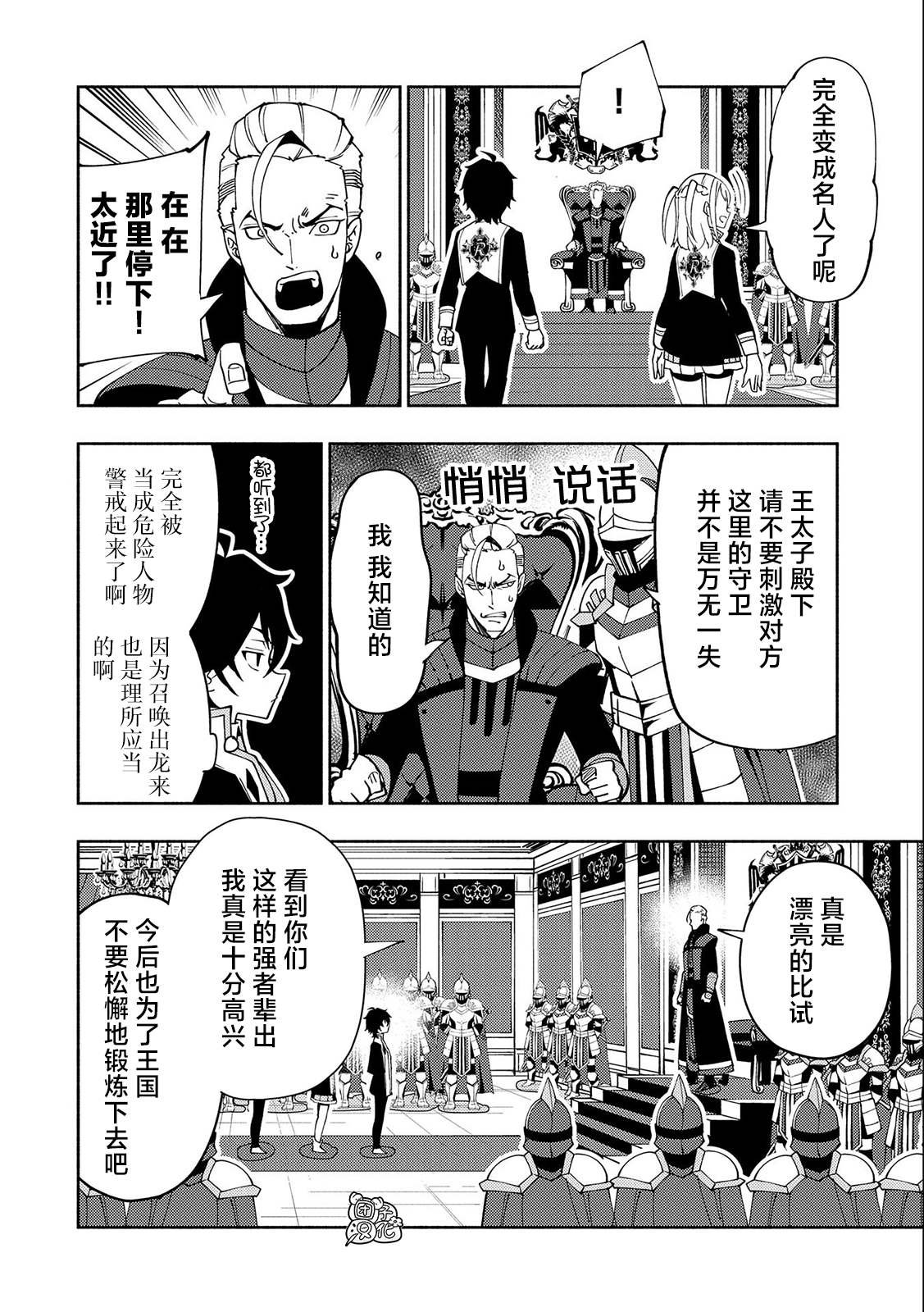 第39话 原初的召唤士