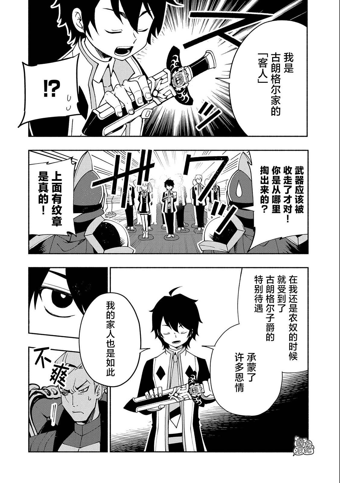 第39话 原初的召唤士