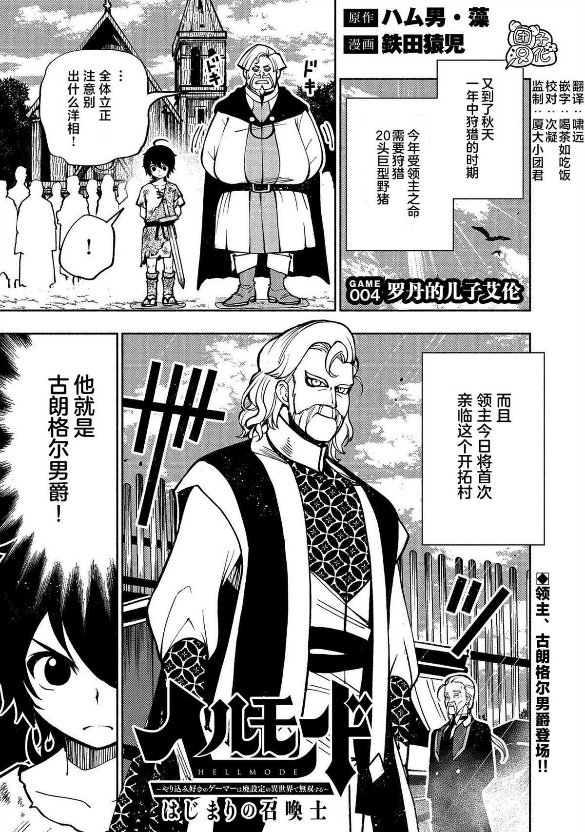第4话 罗丹的儿子艾伦