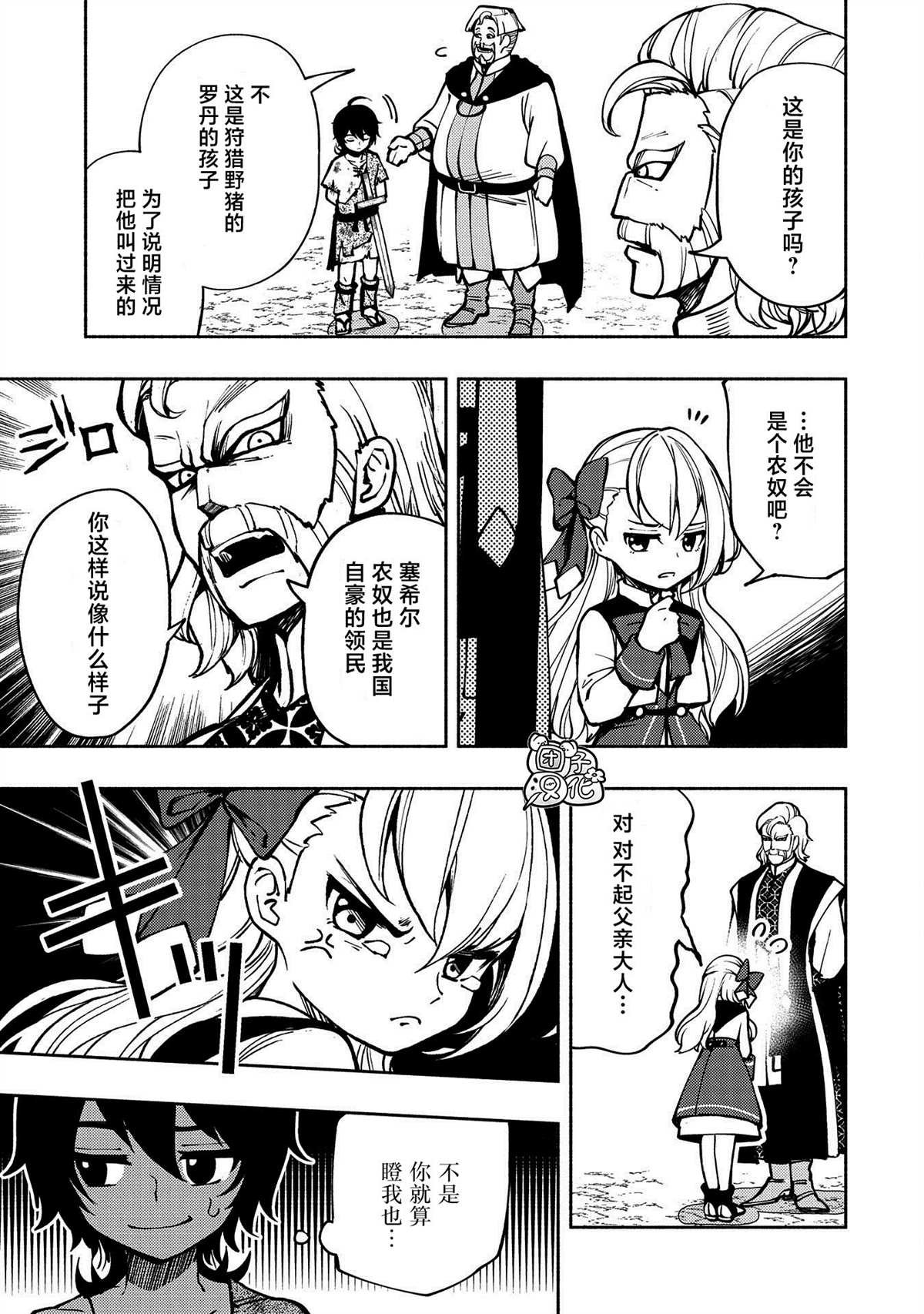 第4话 罗丹的儿子艾伦