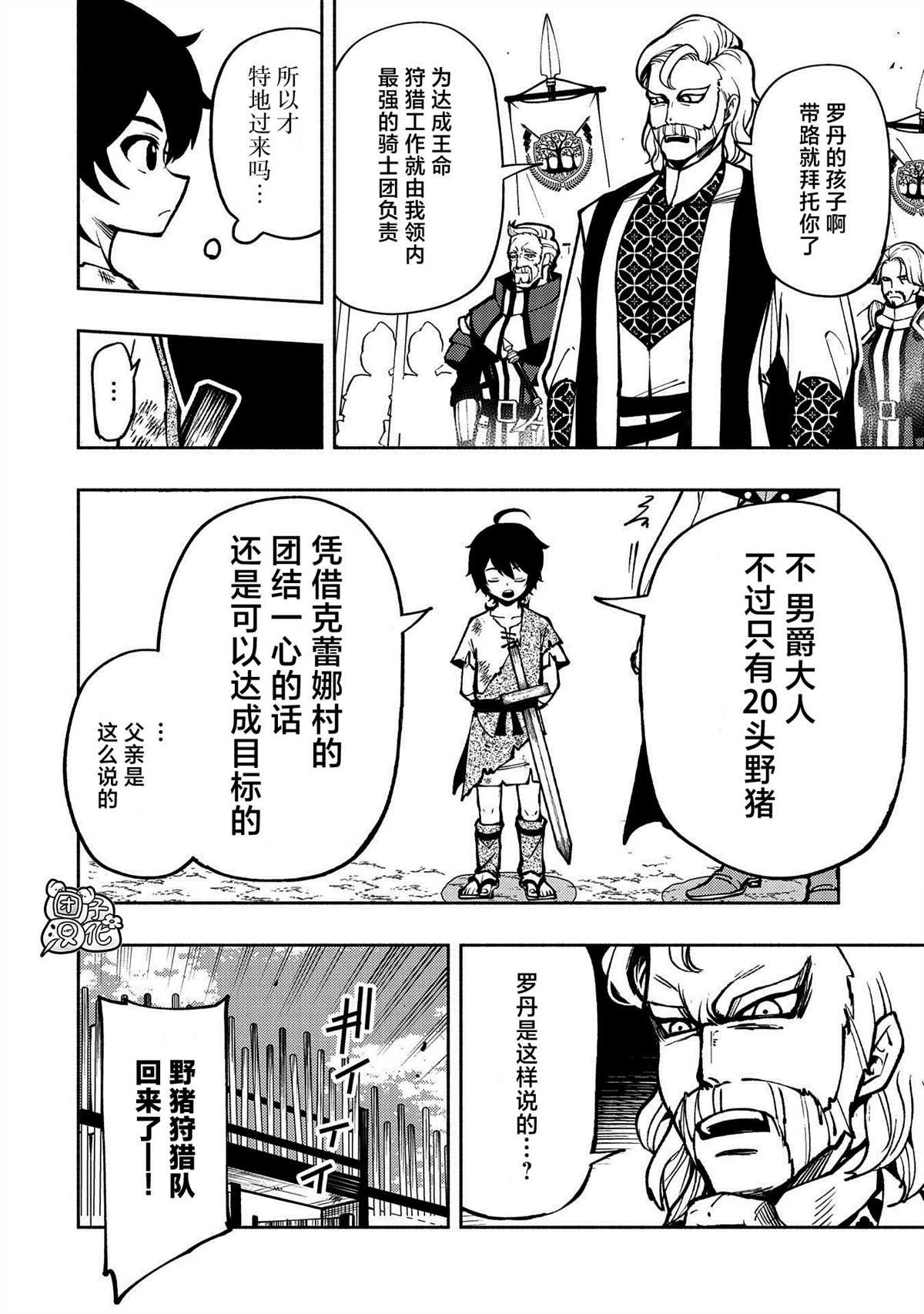 第4话 罗丹的儿子艾伦