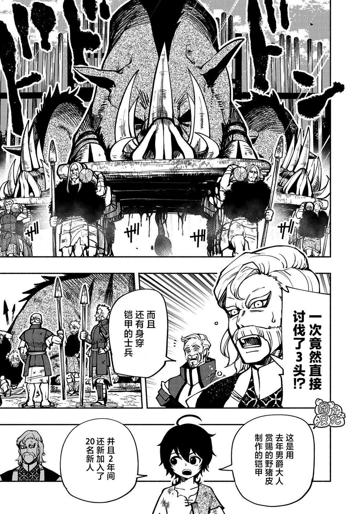 第4话 罗丹的儿子艾伦