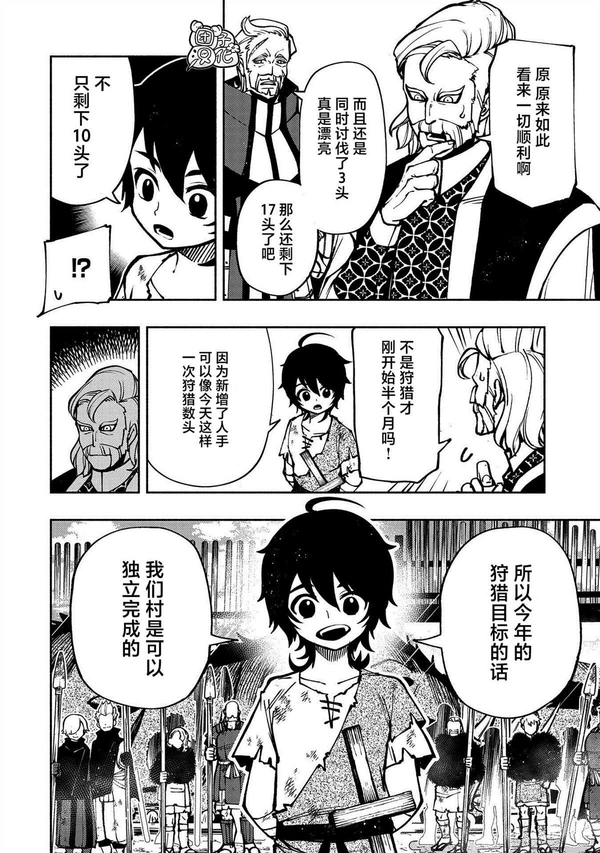 第4话 罗丹的儿子艾伦