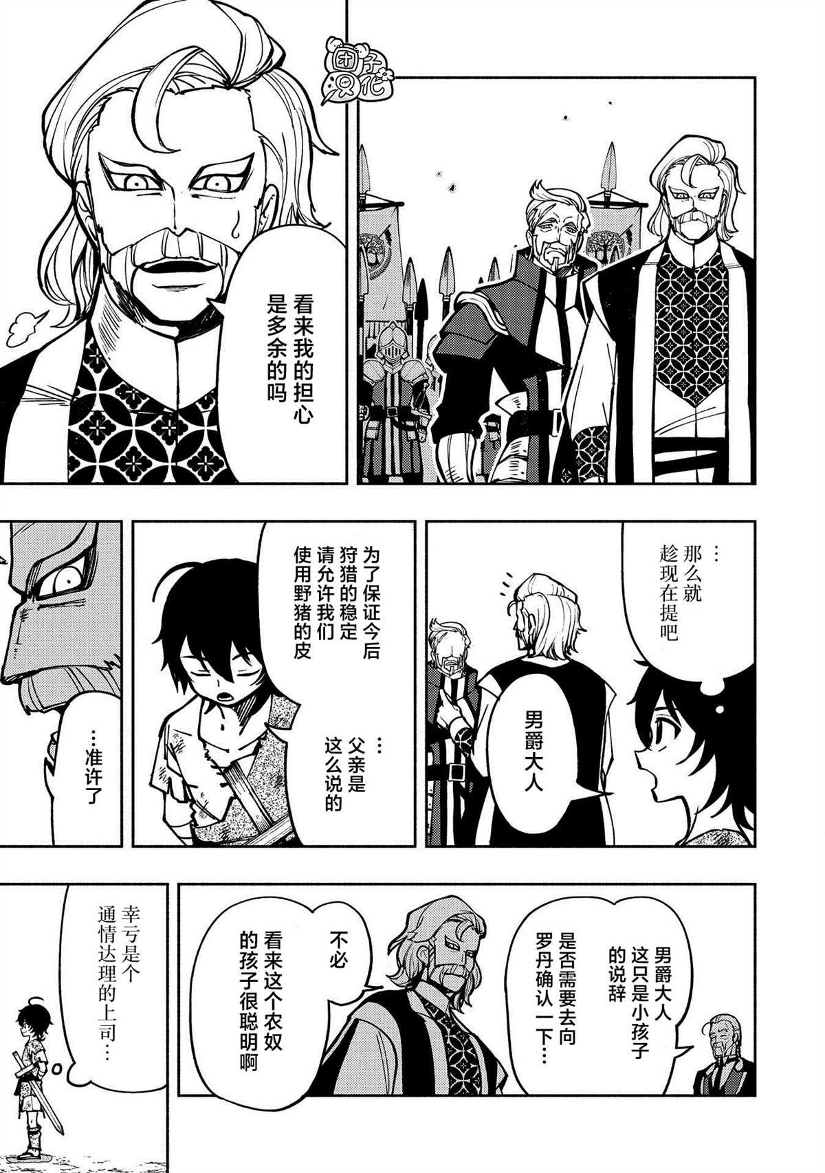 第4话 罗丹的儿子艾伦
