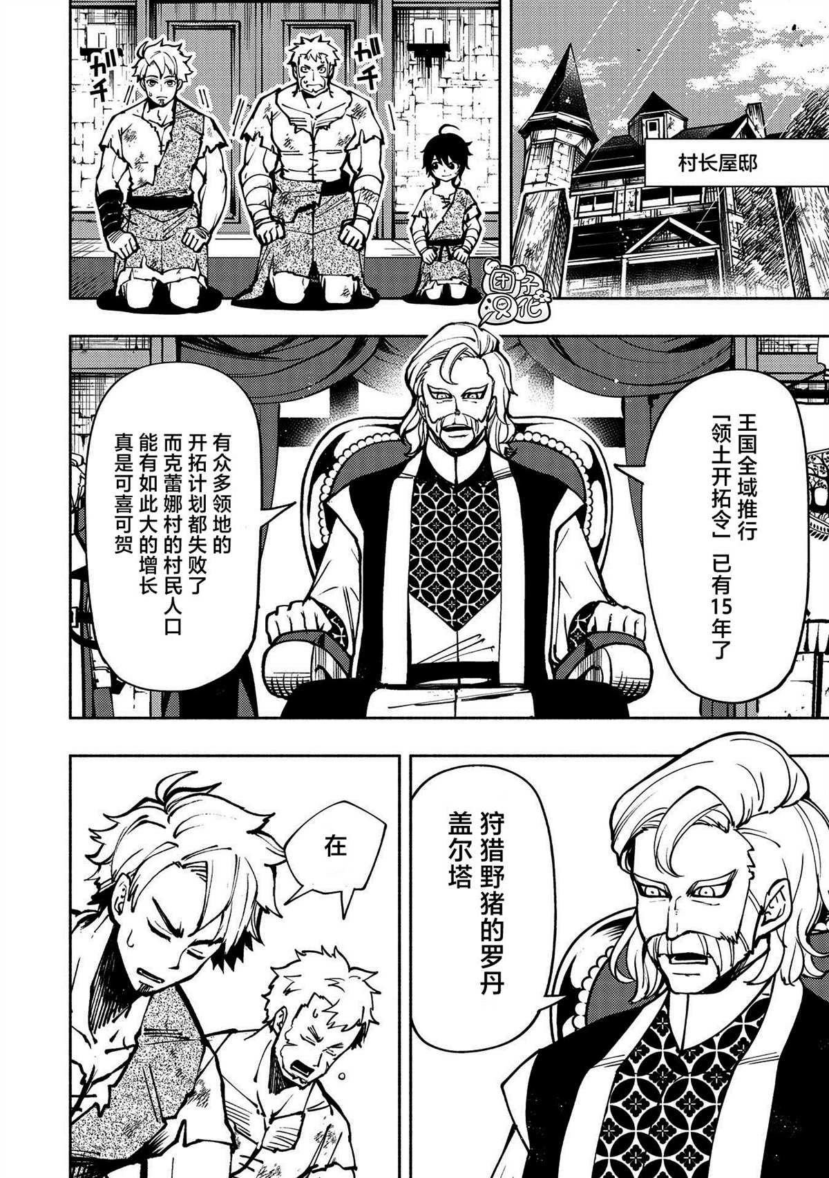 第4话 罗丹的儿子艾伦