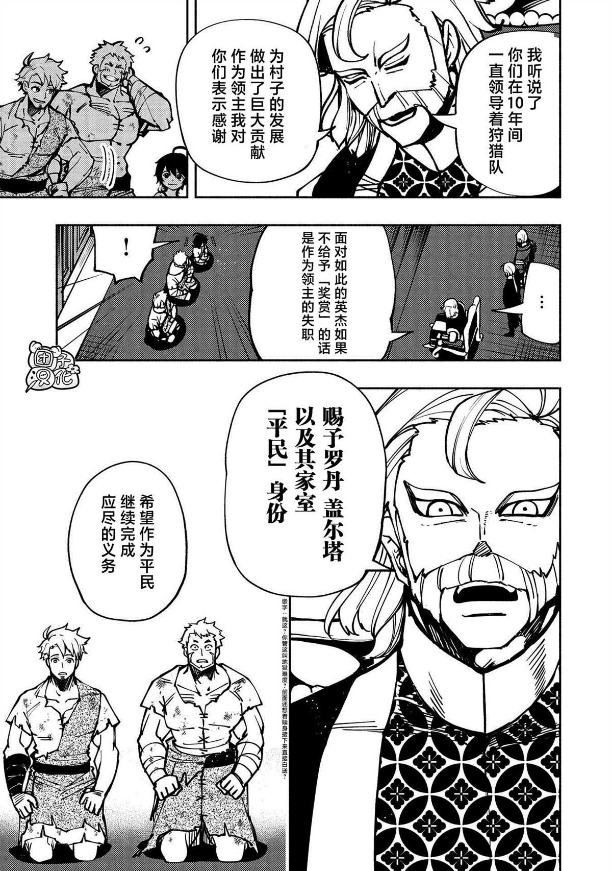 第4话 罗丹的儿子艾伦