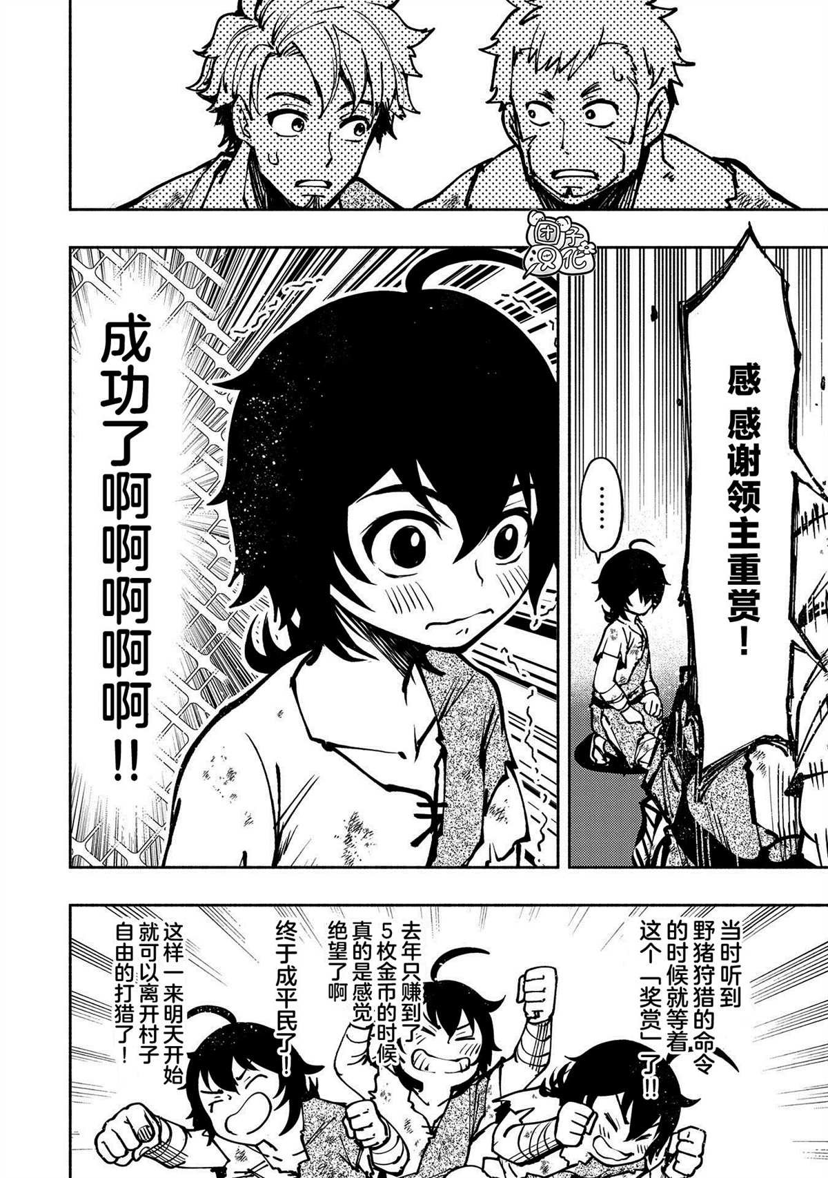 第4话 罗丹的儿子艾伦