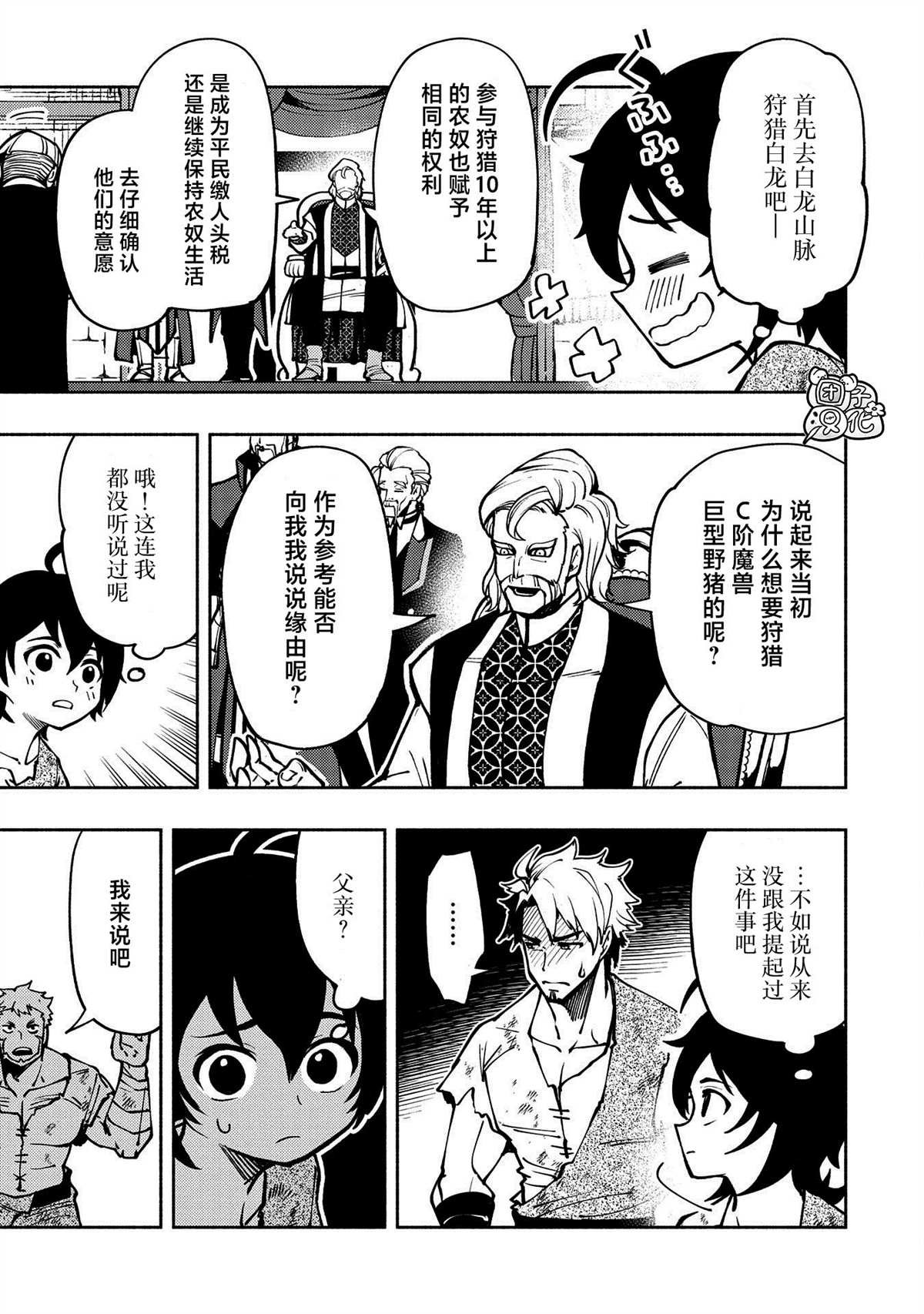 第4话 罗丹的儿子艾伦