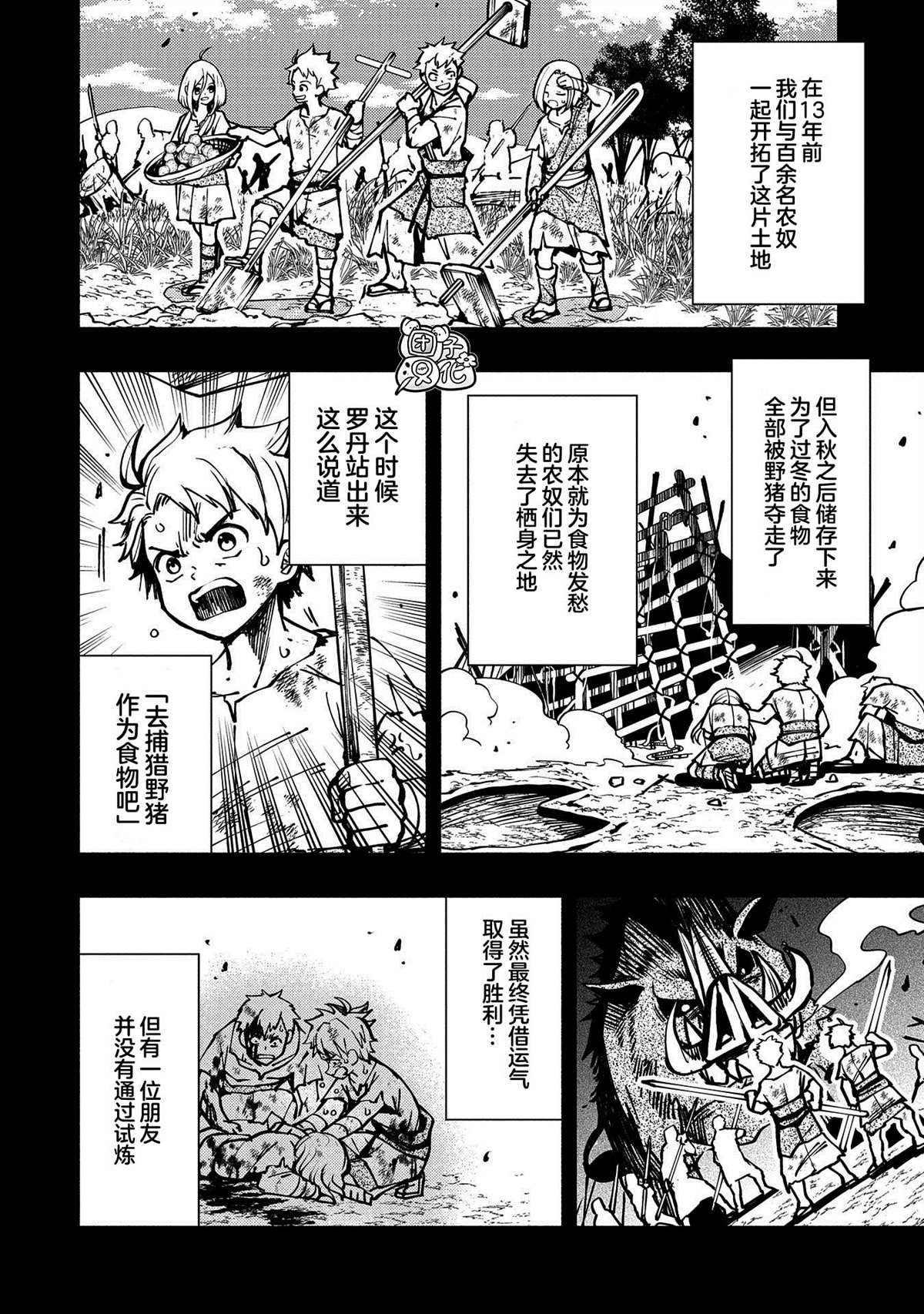 第4话 罗丹的儿子艾伦