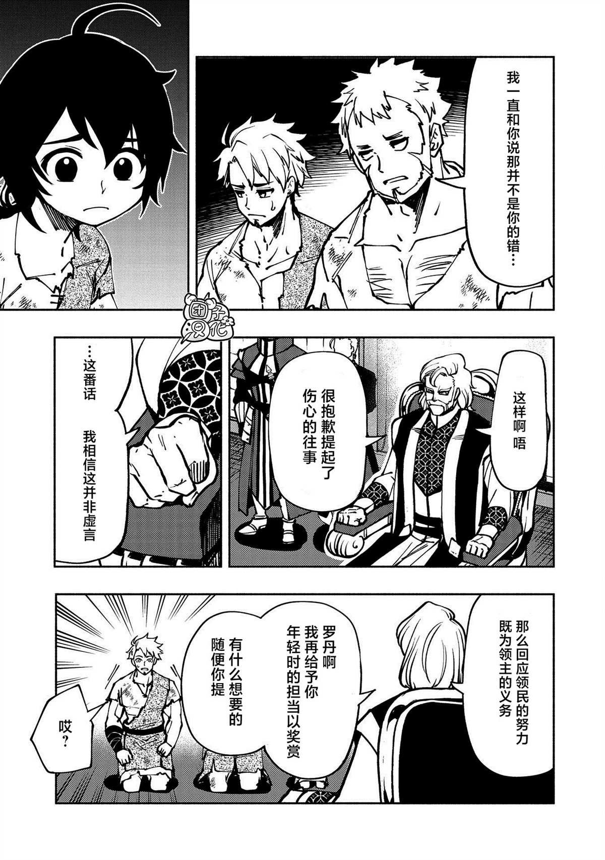 第4话 罗丹的儿子艾伦