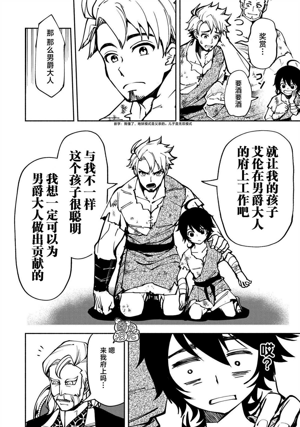 第4话 罗丹的儿子艾伦