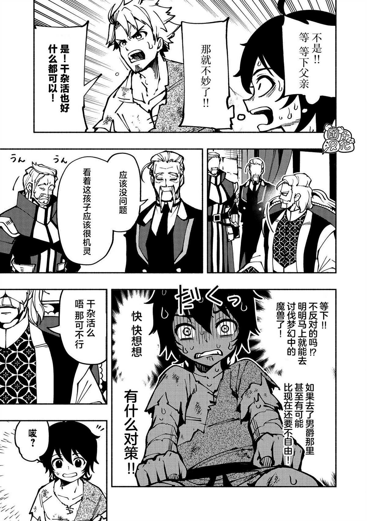 第4话 罗丹的儿子艾伦
