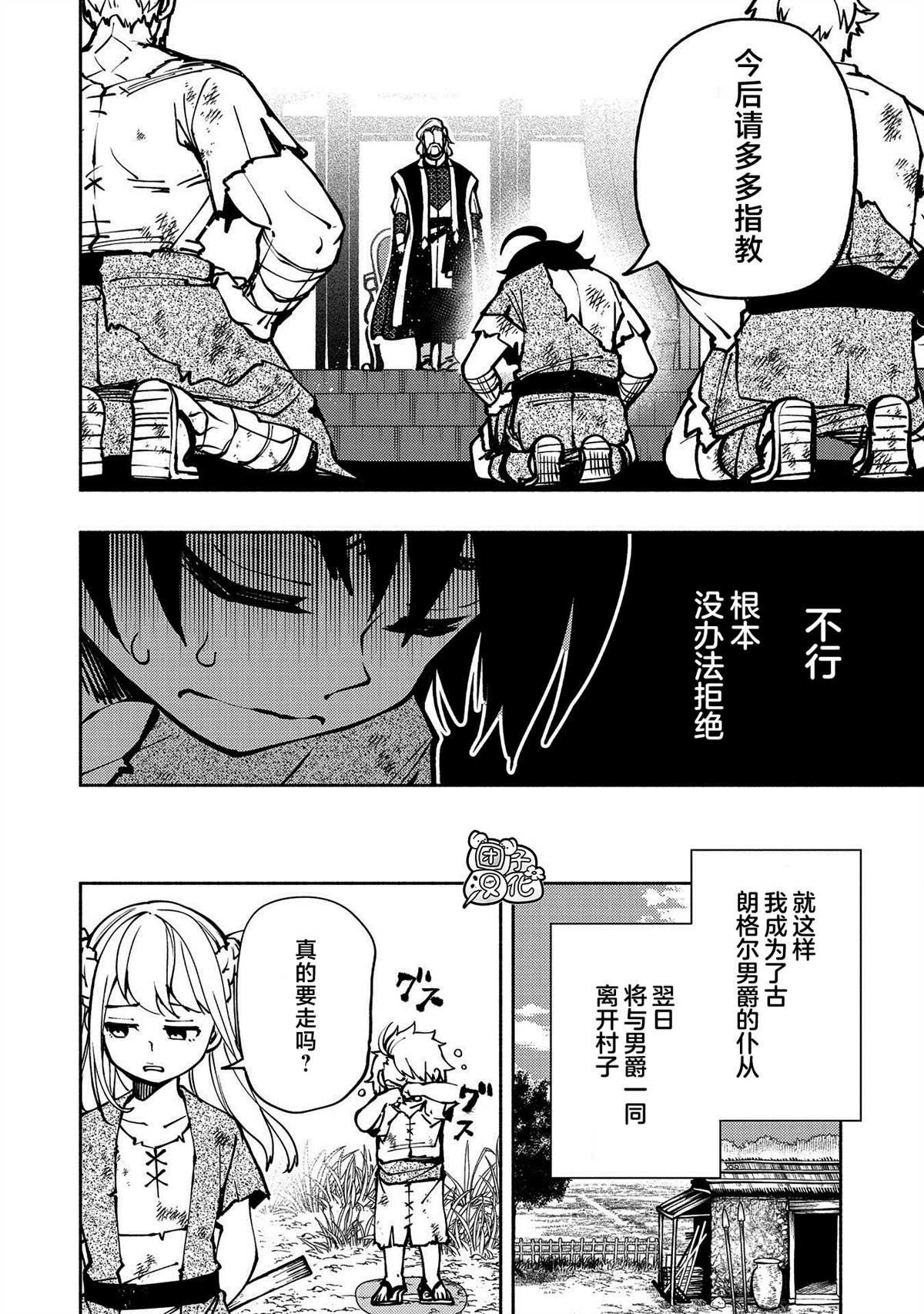 第4话 罗丹的儿子艾伦