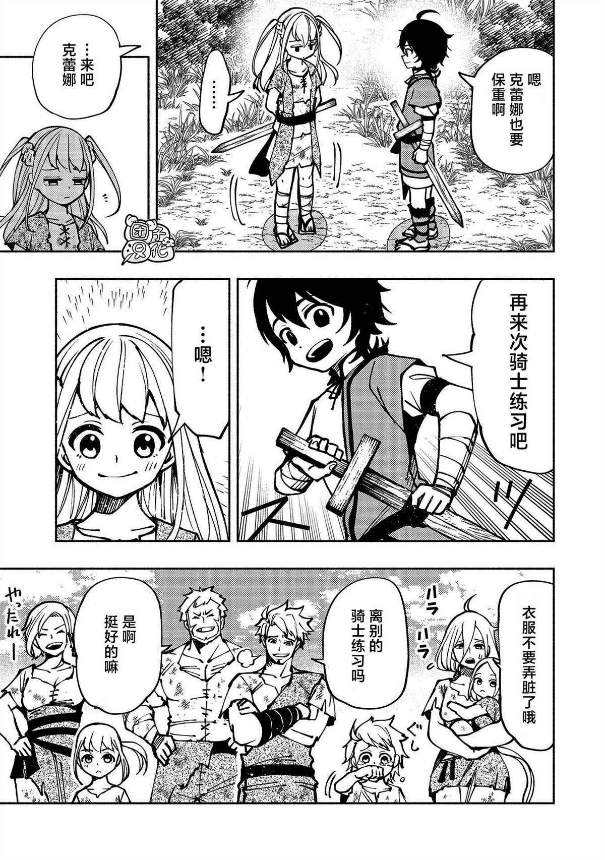 第4话 罗丹的儿子艾伦