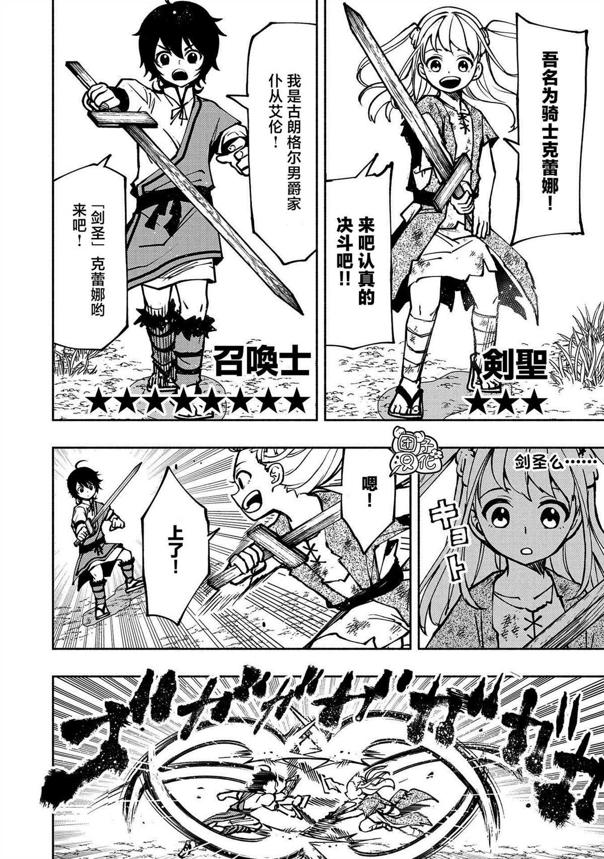 第4话 罗丹的儿子艾伦