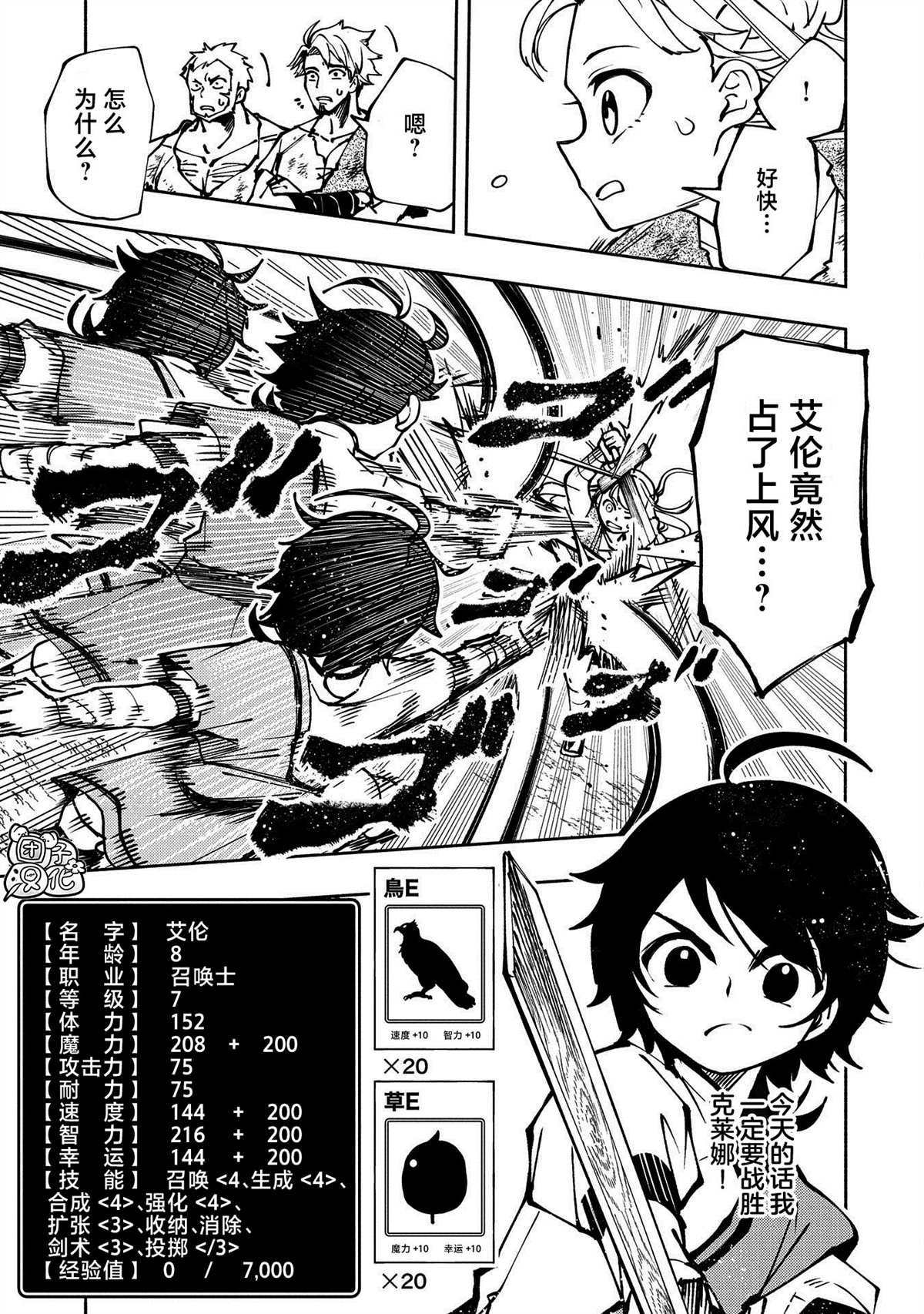 第4话 罗丹的儿子艾伦