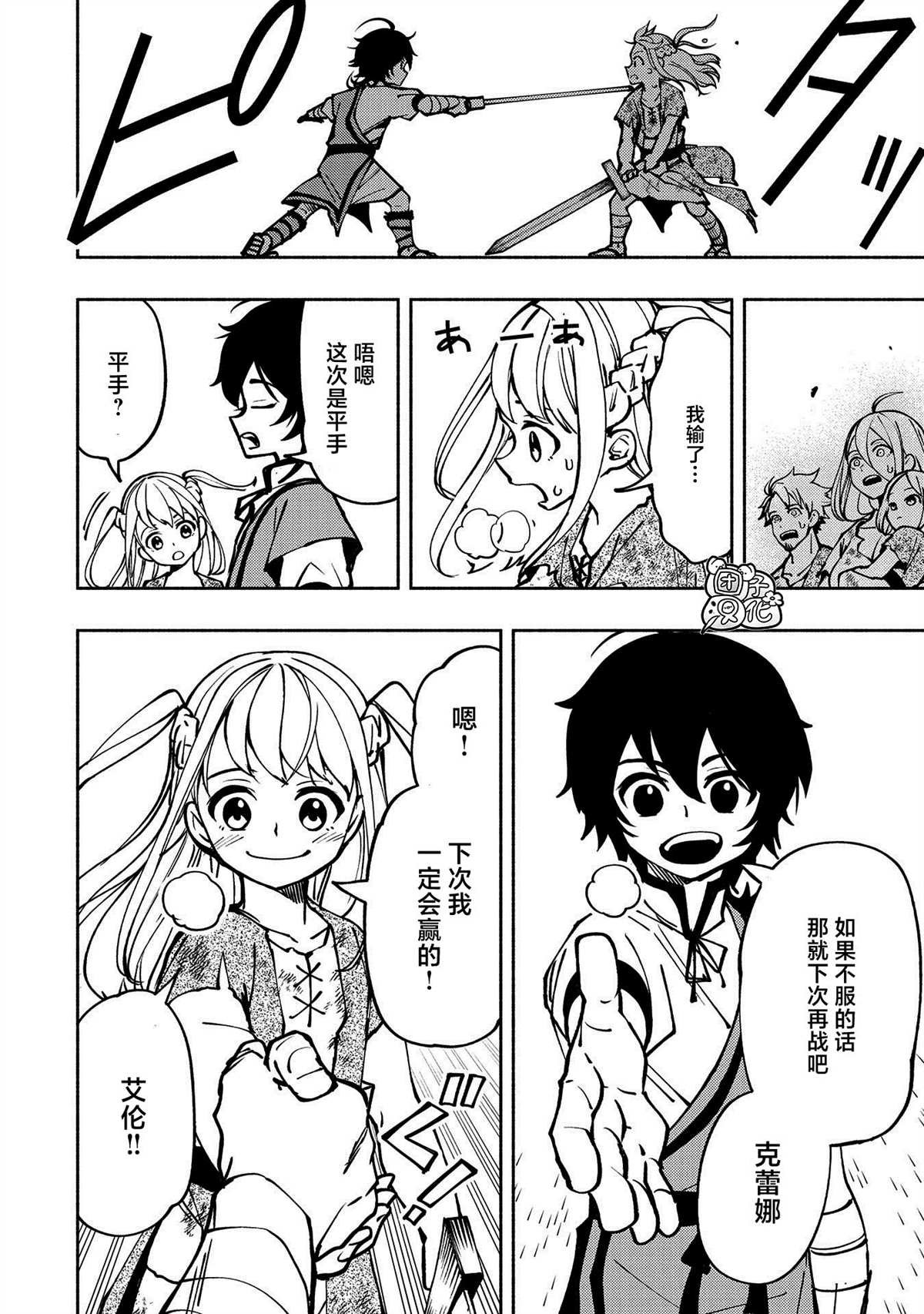 第4话 罗丹的儿子艾伦