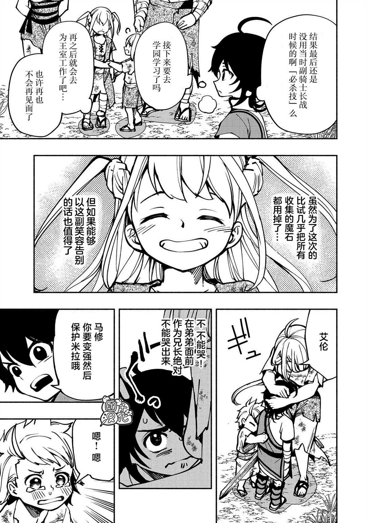 第4话 罗丹的儿子艾伦