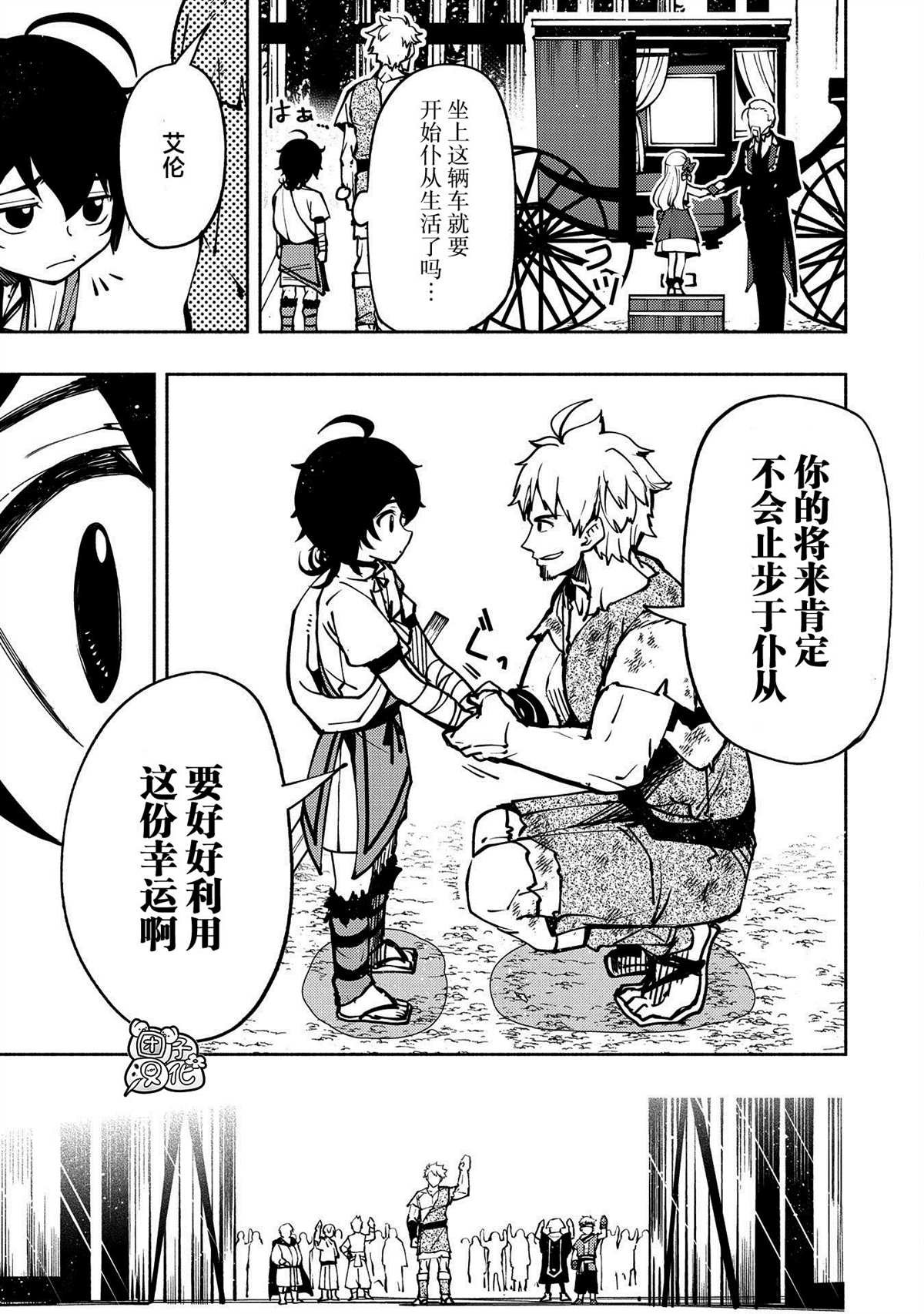 第4话 罗丹的儿子艾伦