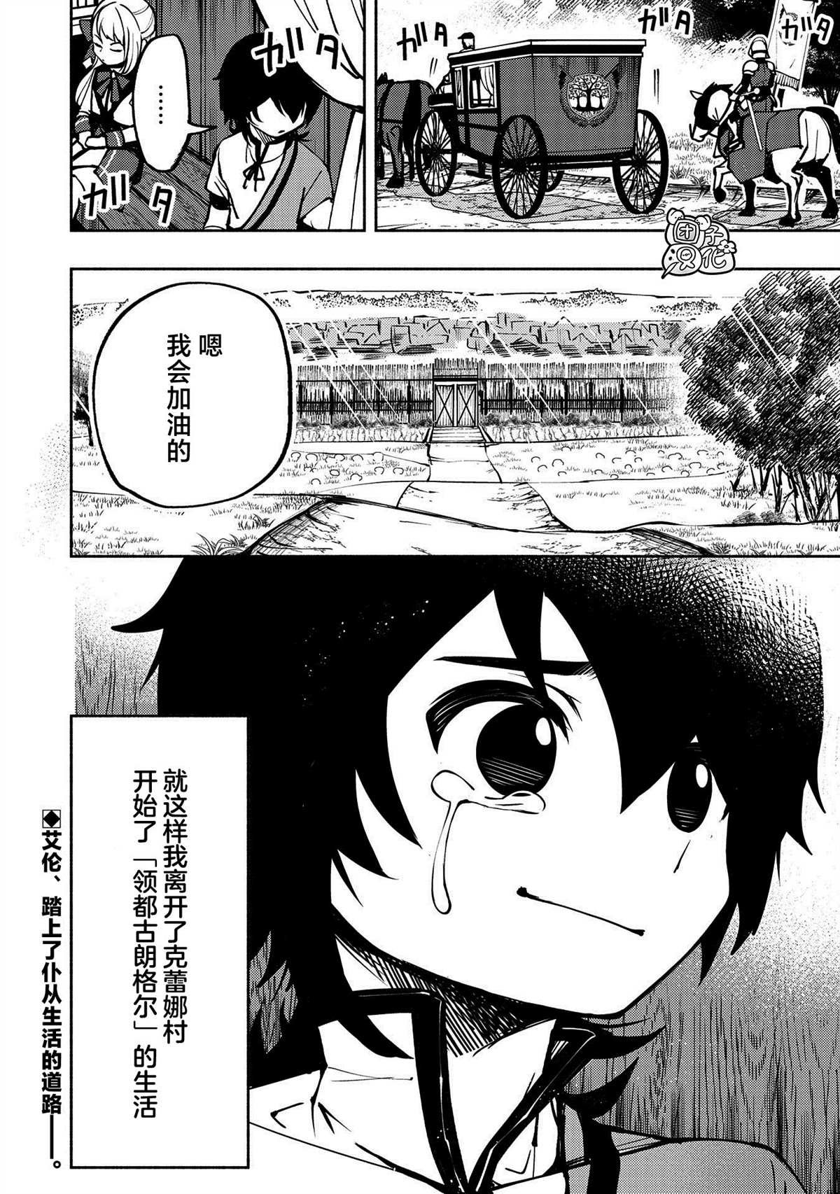 第4话 罗丹的儿子艾伦