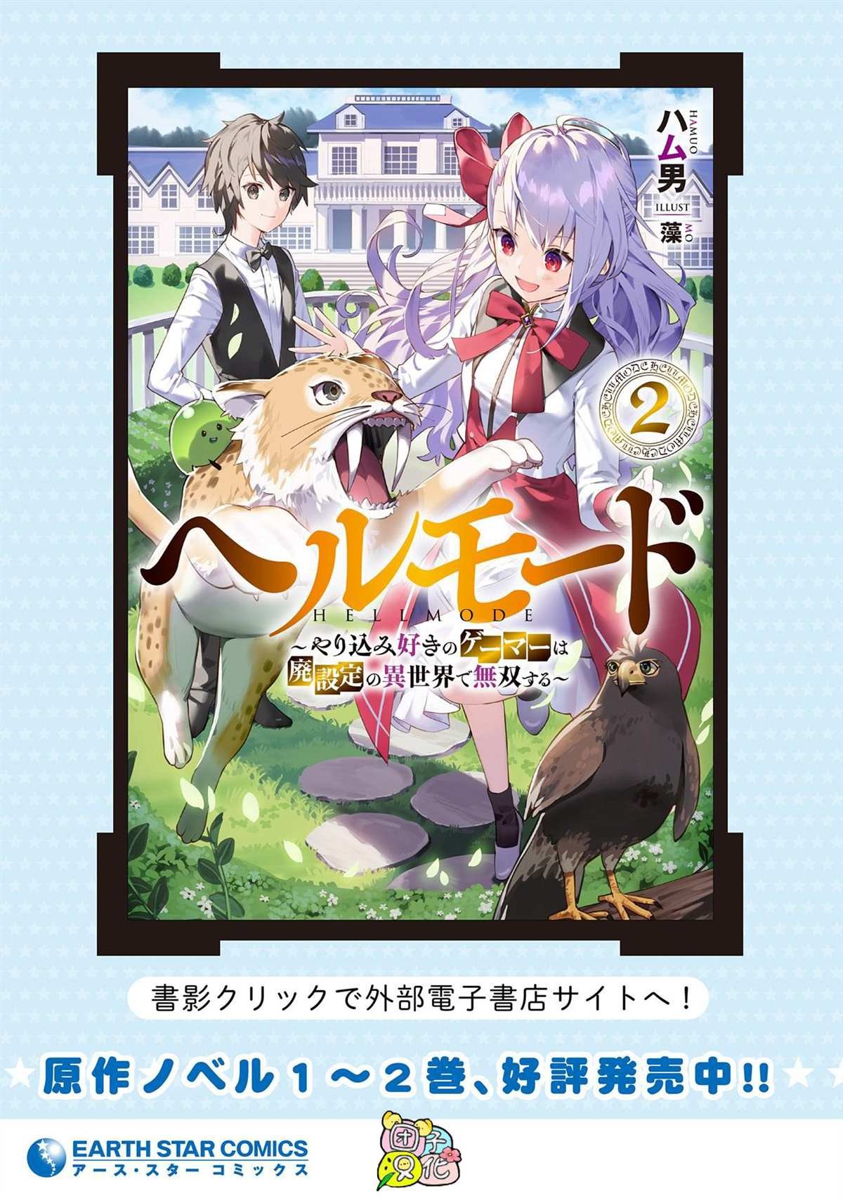第4话 罗丹的儿子艾伦