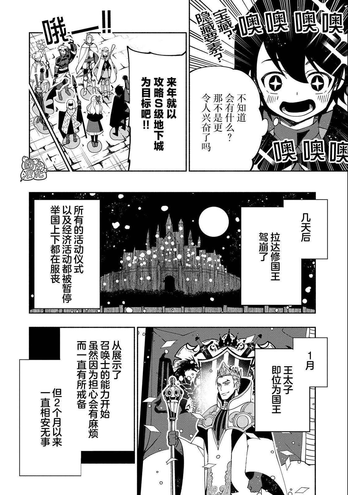 第40话 出兵命令