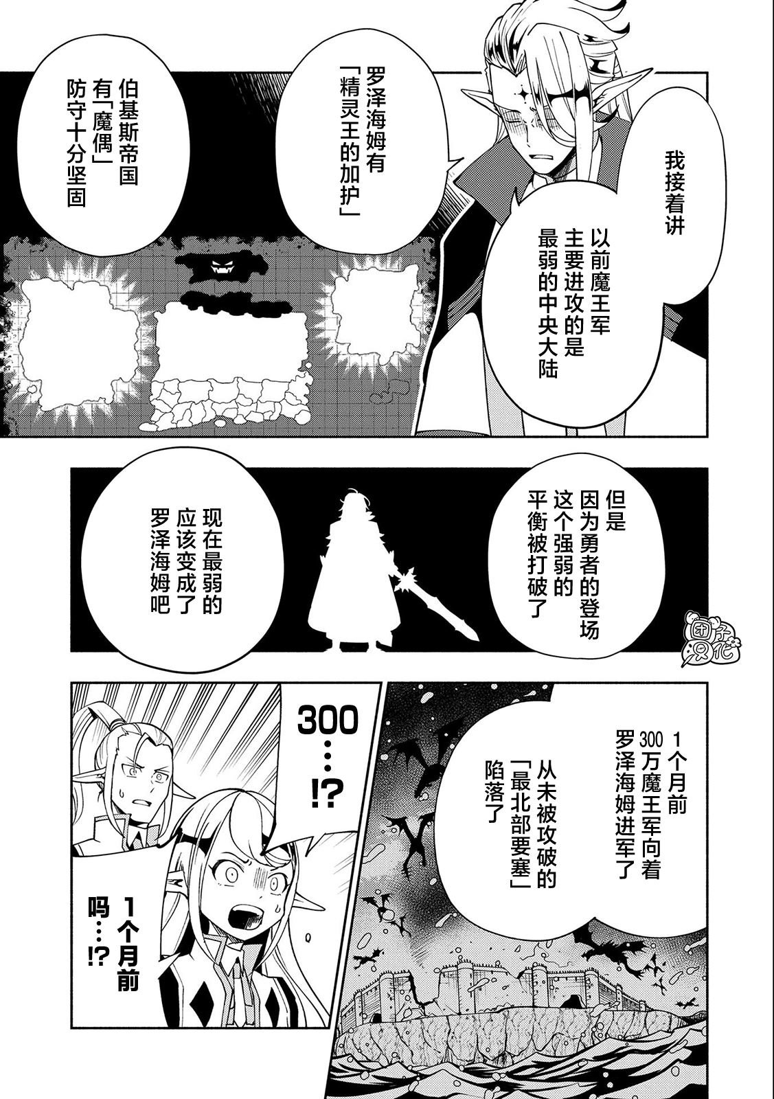 第40话 出兵命令