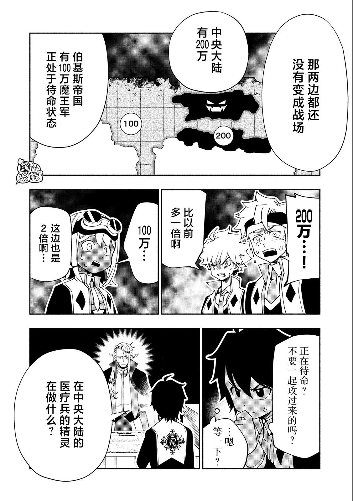 第40话 出兵命令