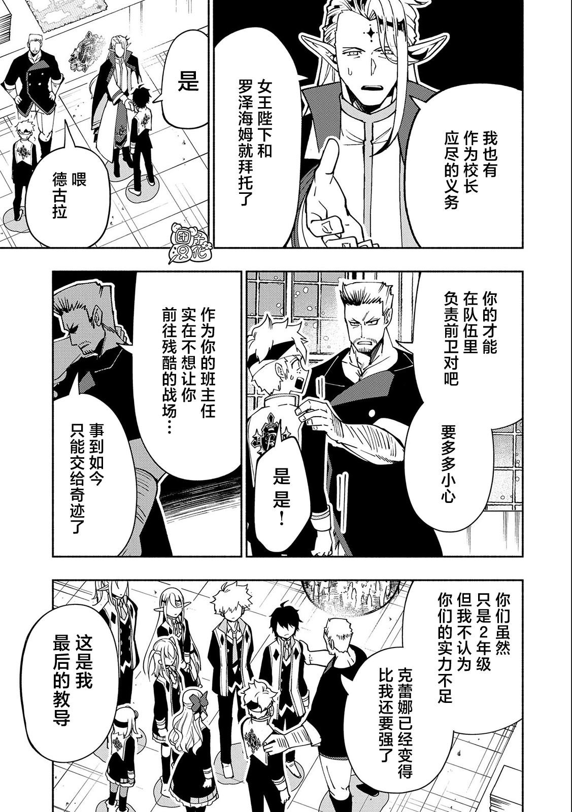 第40话 出兵命令