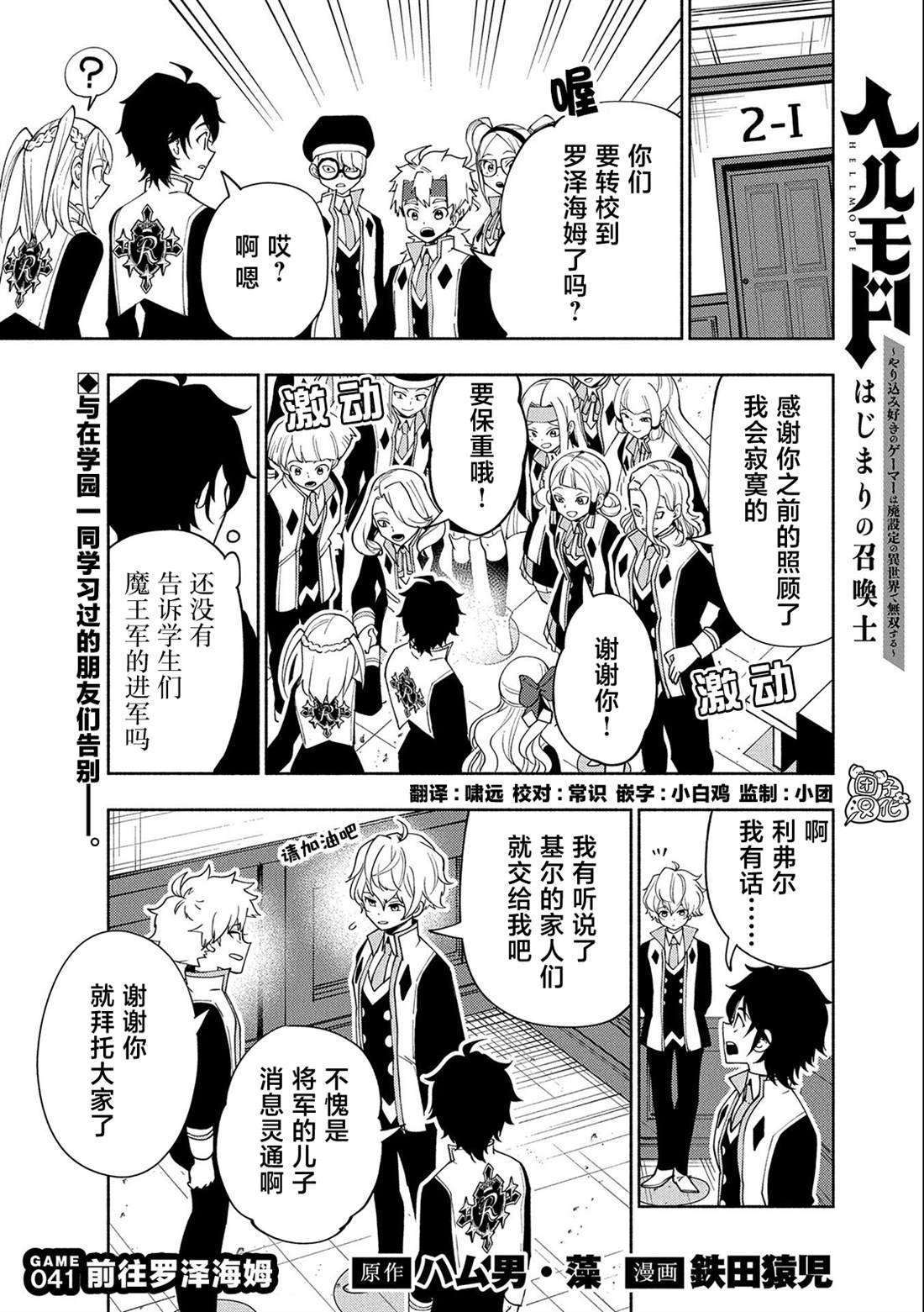 第41话 前往罗泽海姆