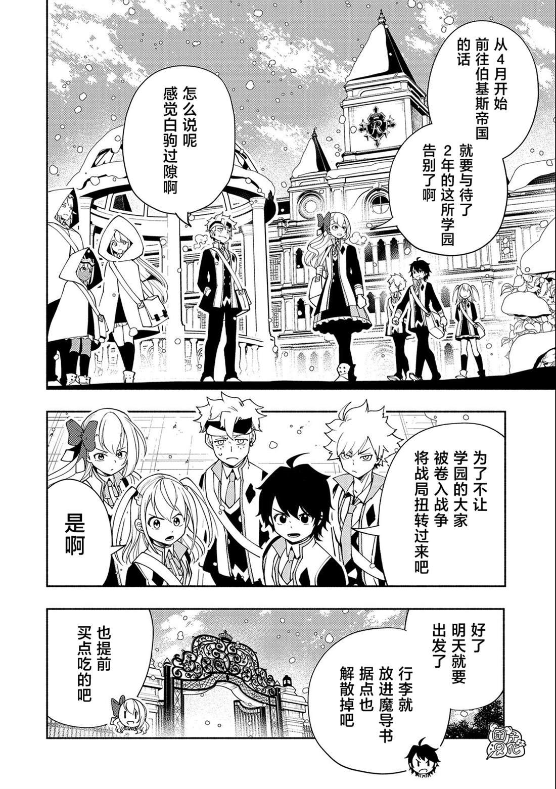 第41话 前往罗泽海姆