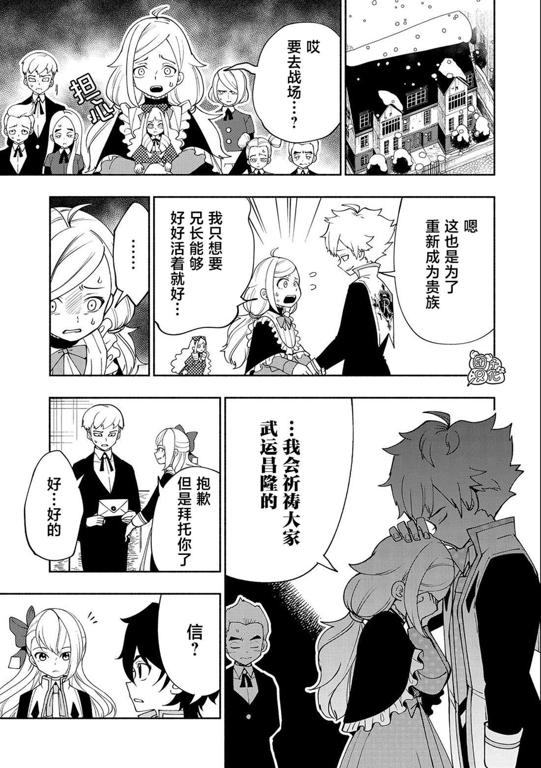 第41话 前往罗泽海姆