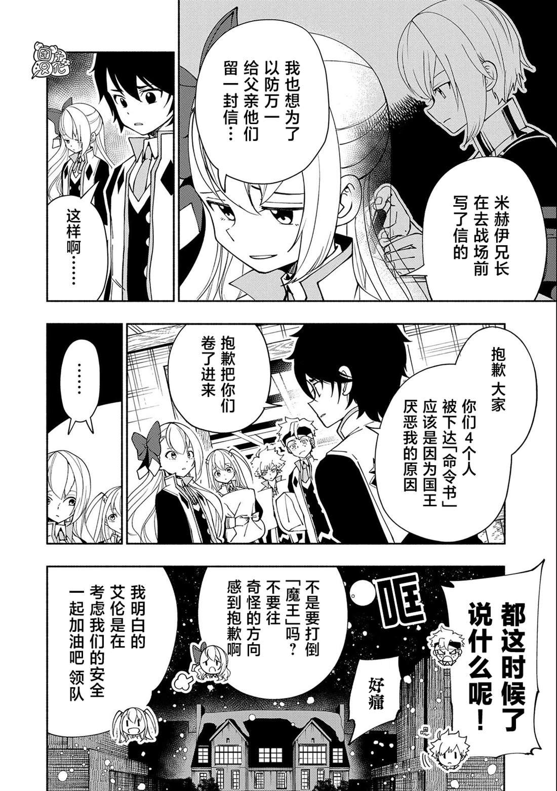 第41话 前往罗泽海姆