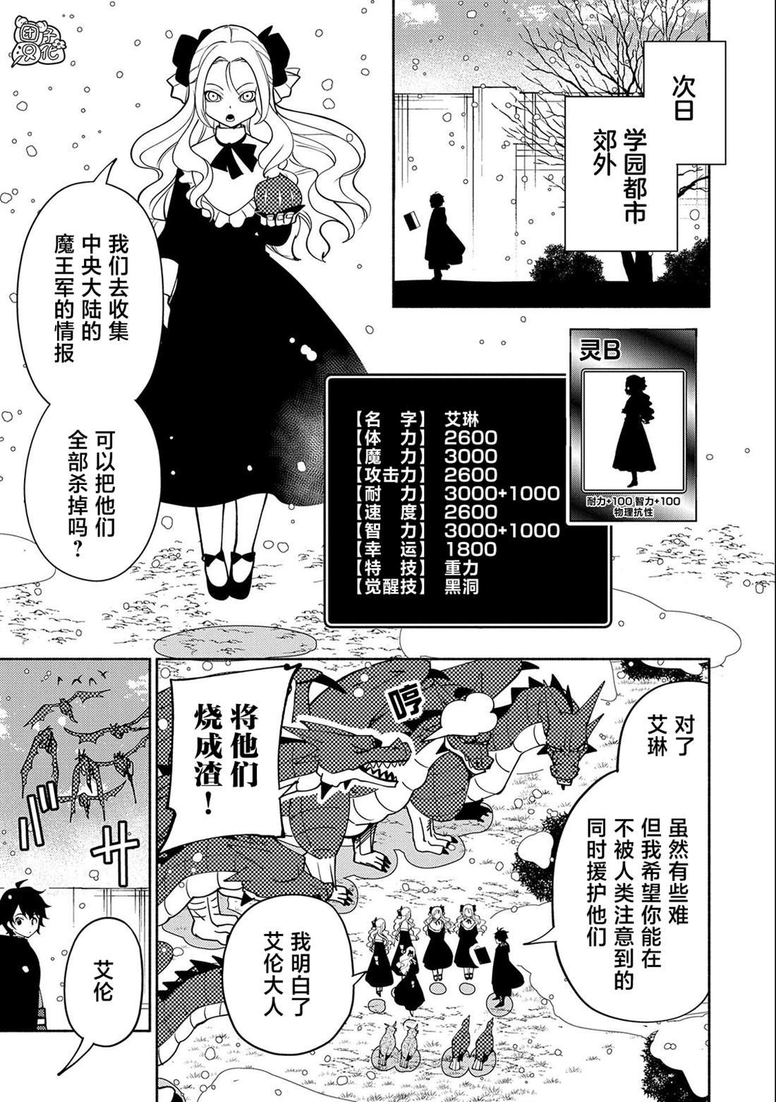 第41话 前往罗泽海姆