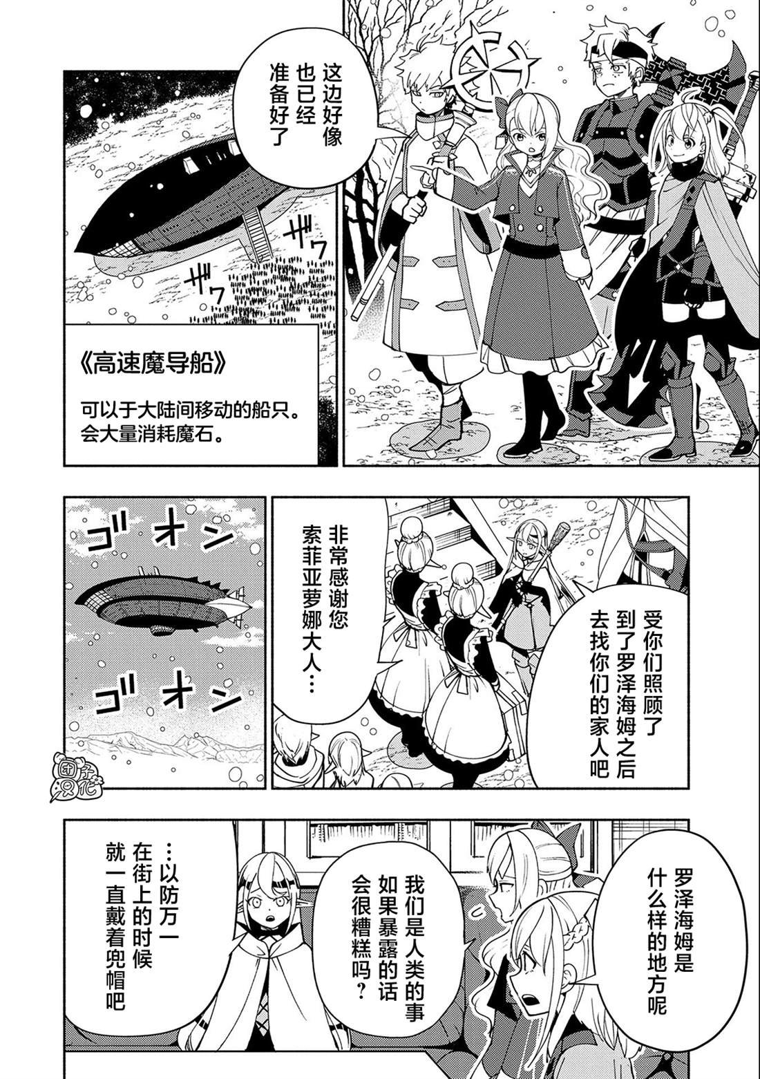第41话 前往罗泽海姆