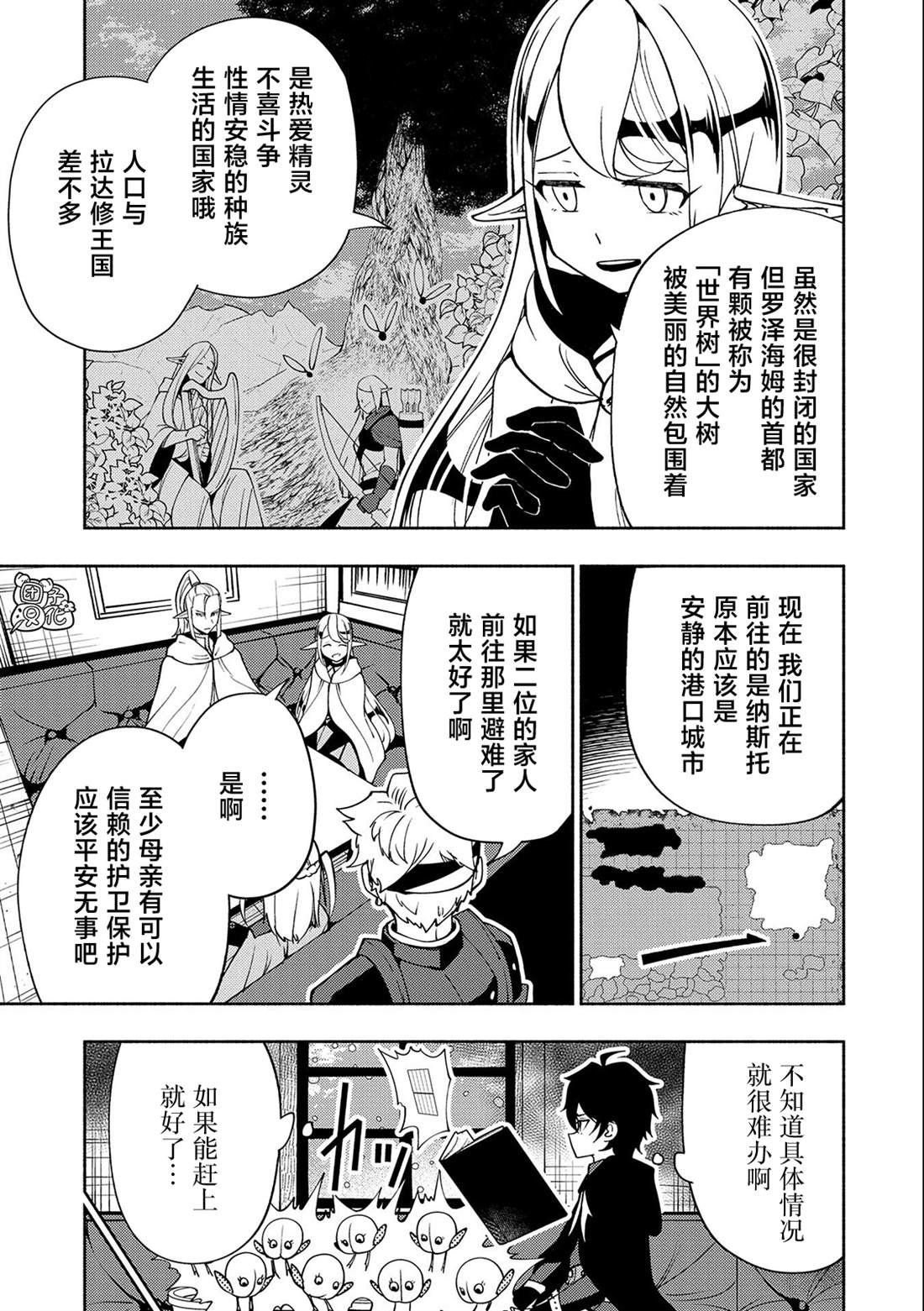 第41话 前往罗泽海姆