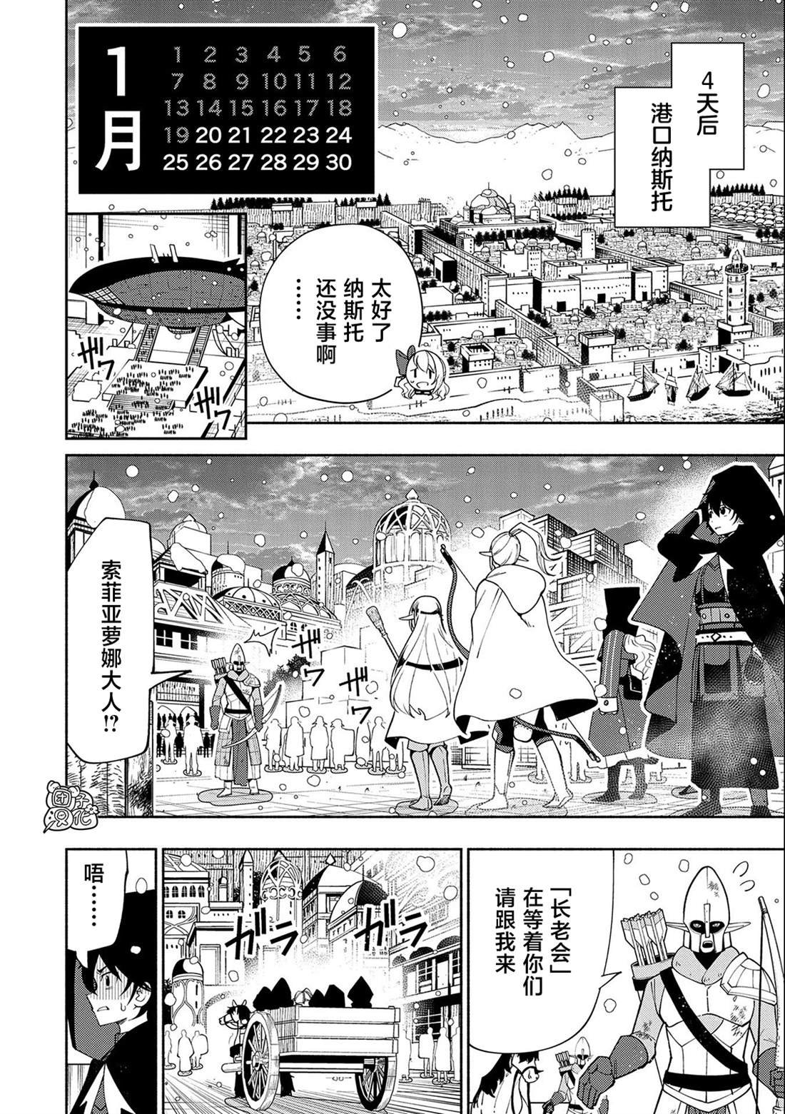 第41话 前往罗泽海姆