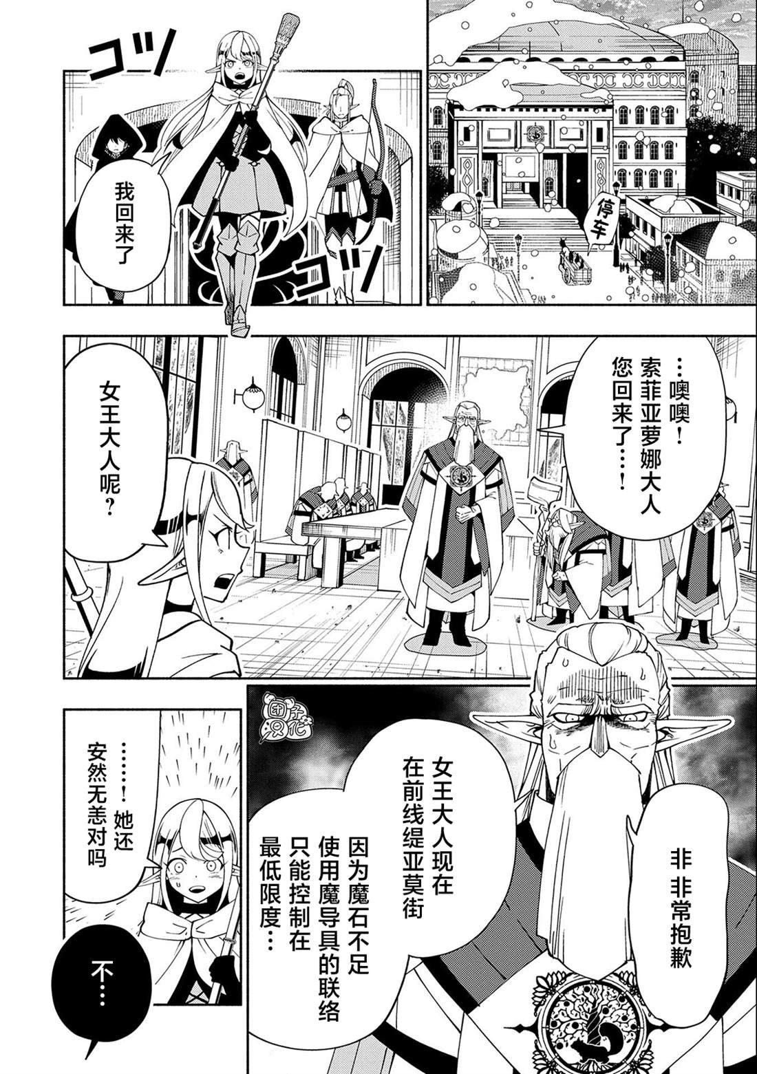 第41话 前往罗泽海姆