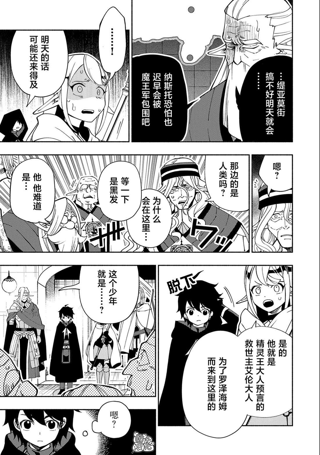第41话 前往罗泽海姆