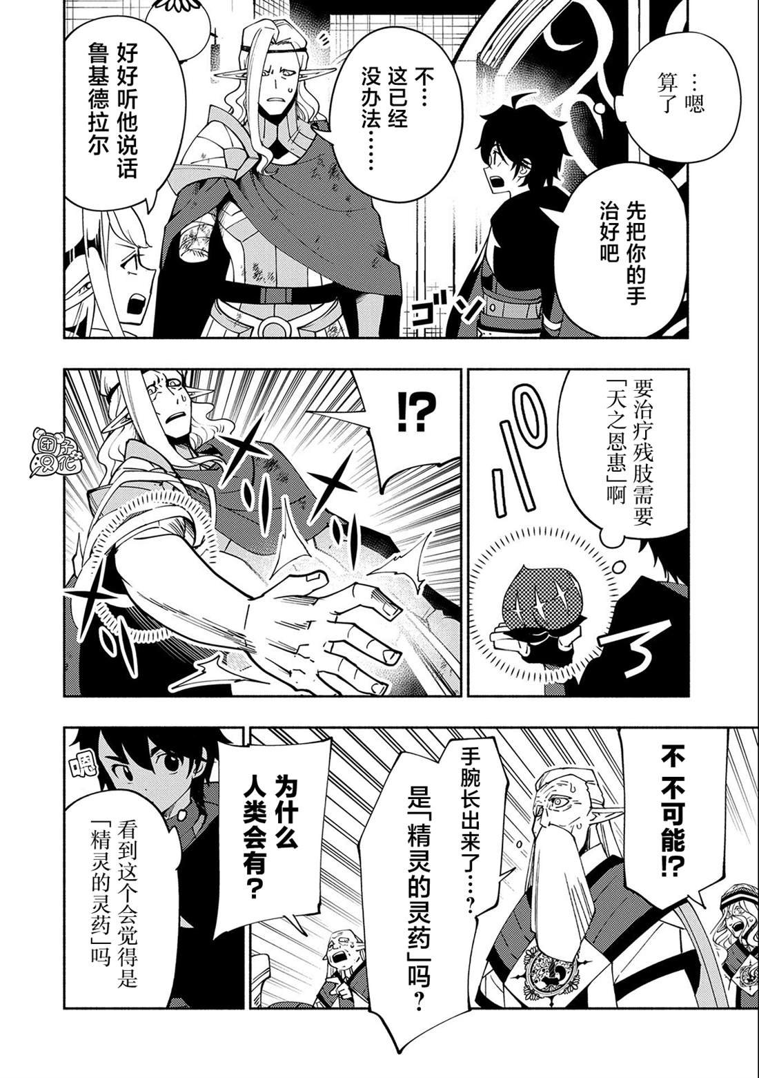第41话 前往罗泽海姆