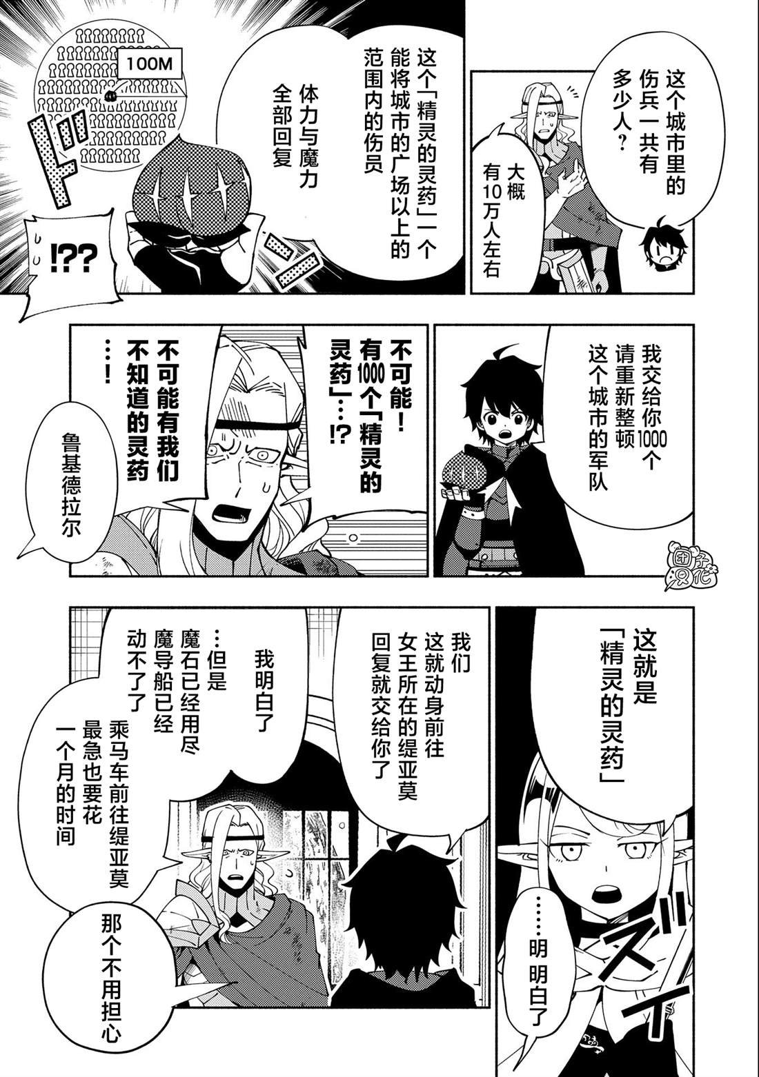 第41话 前往罗泽海姆