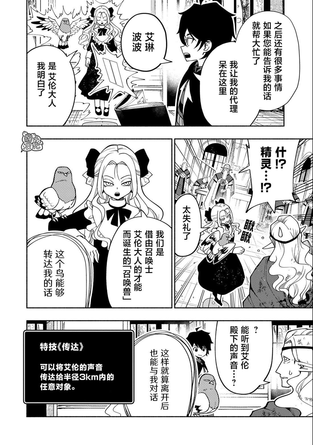 第41话 前往罗泽海姆